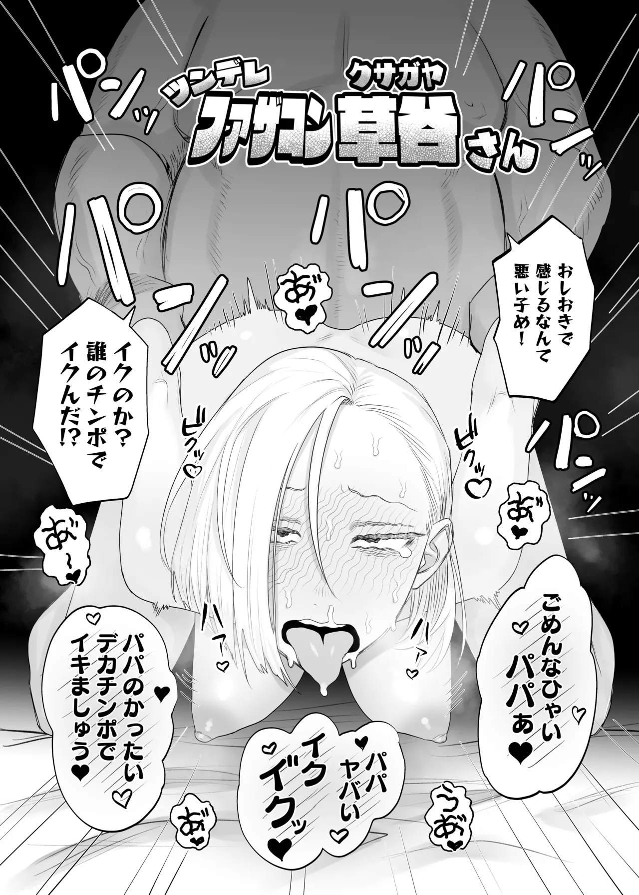 Tsunderefazakon Kusadani-san page 3 full