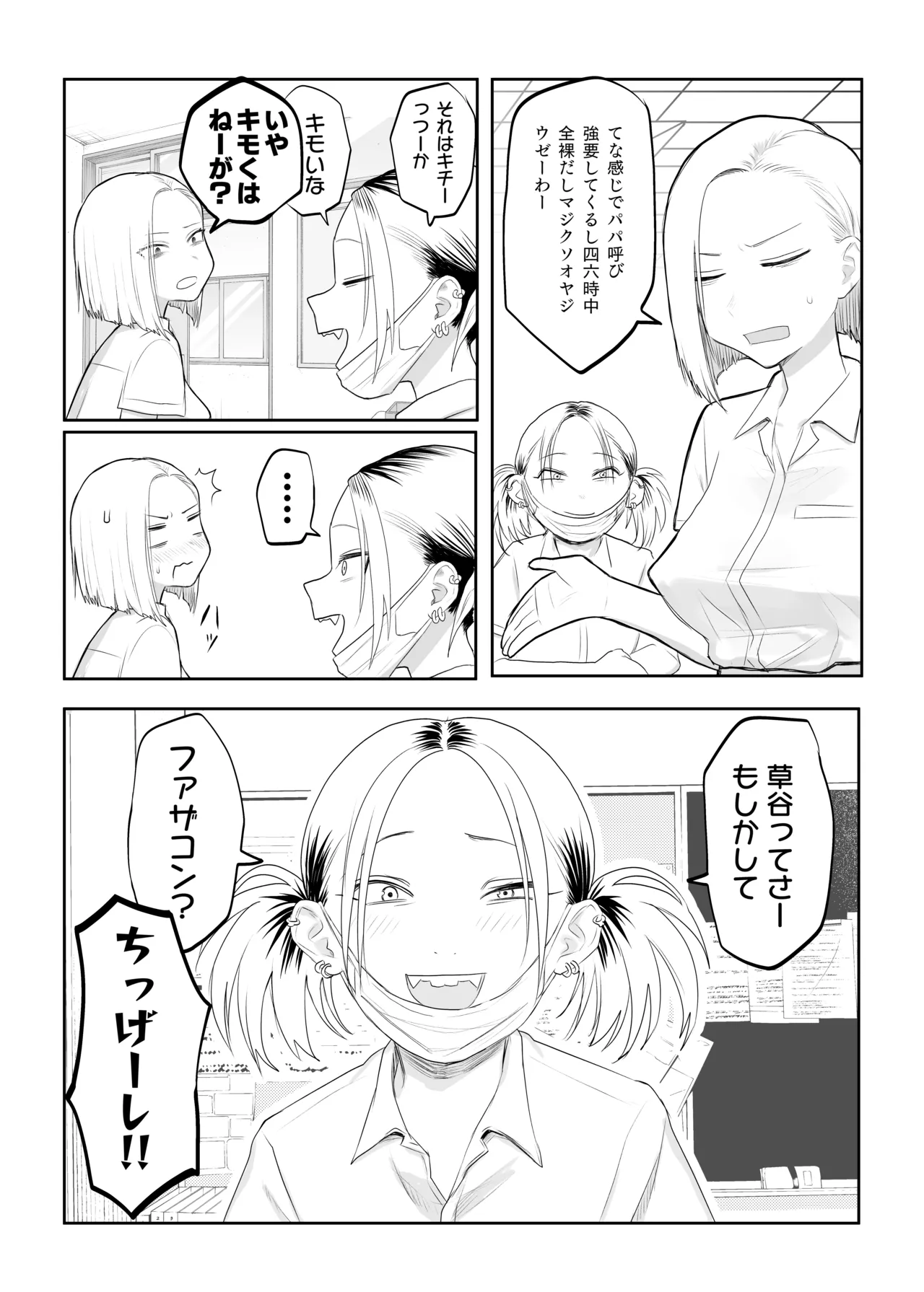 Tsunderefazakon Kusadani-san page 4 full