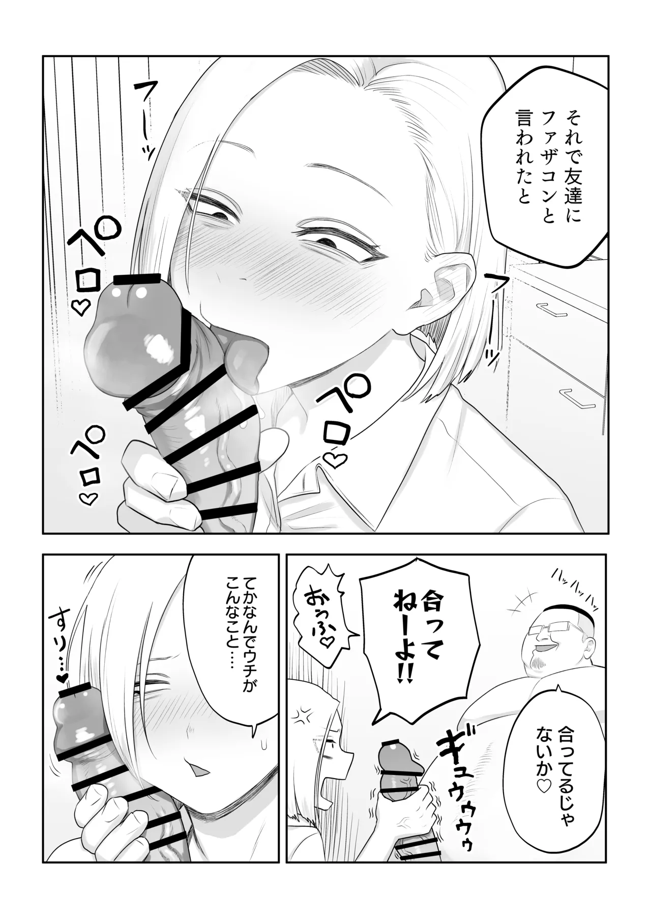 Tsunderefazakon Kusadani-san page 5 full