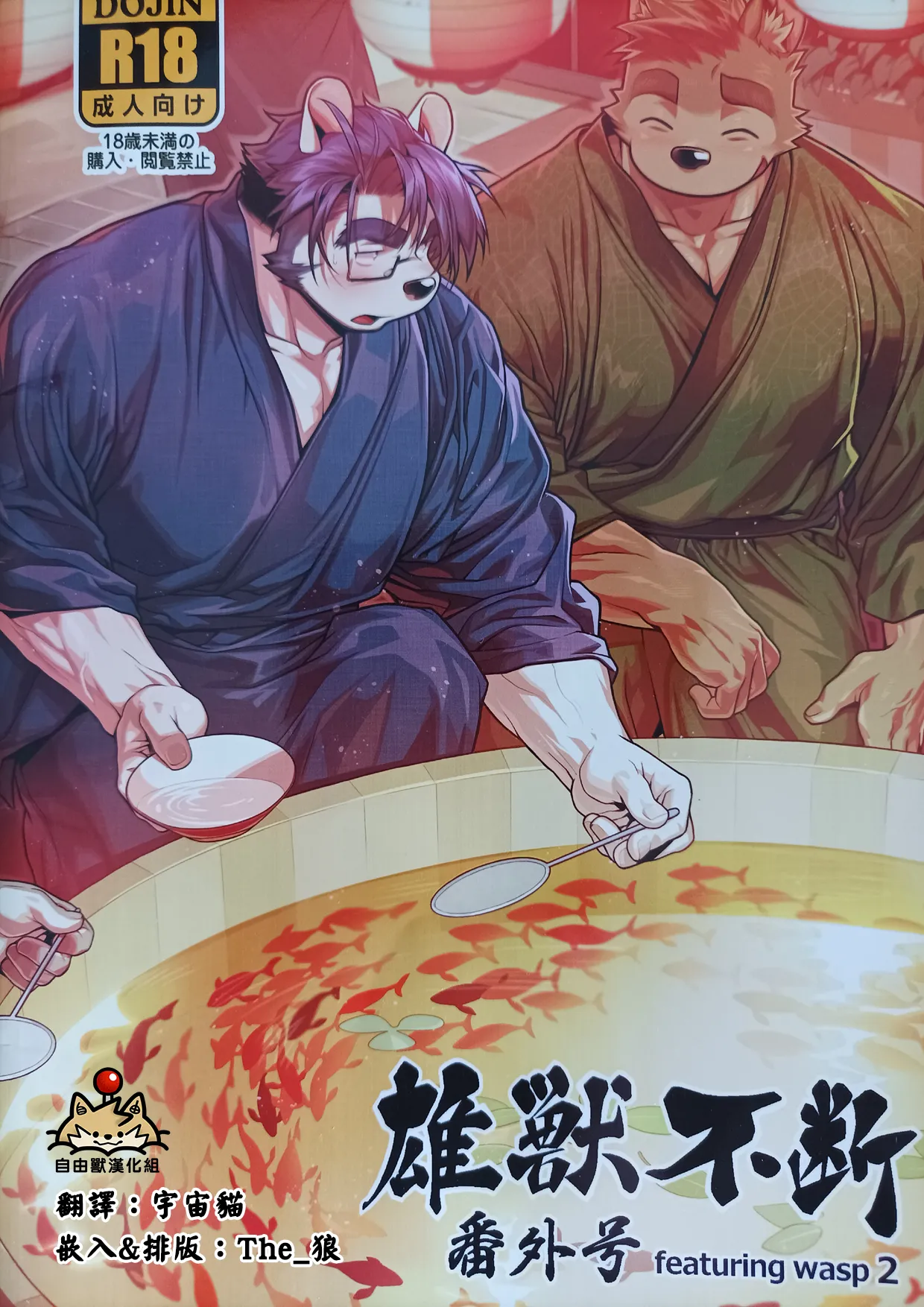 雄獸不斷 番外號 Featuring wasp 2 page 1 full