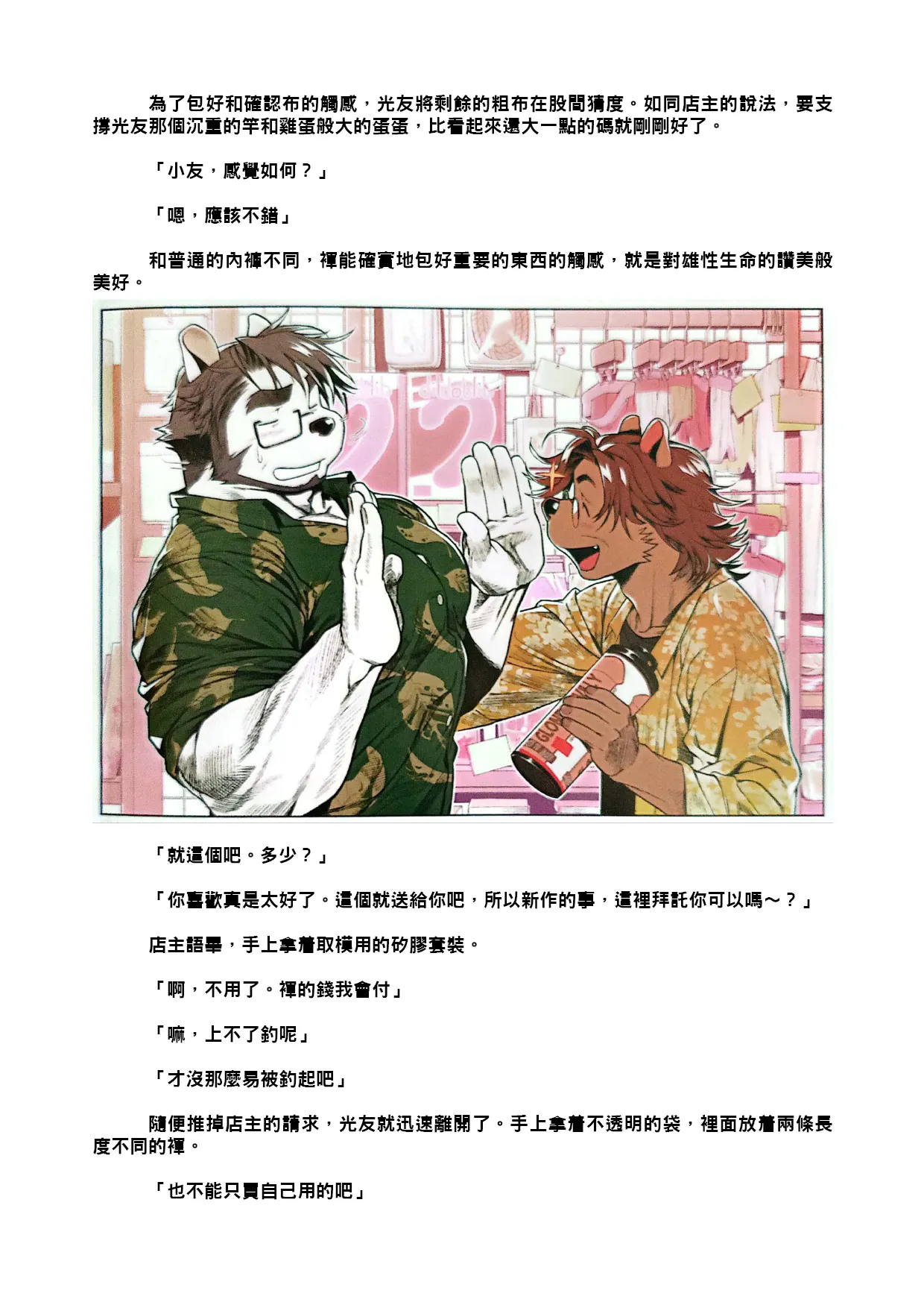 雄獸不斷 番外號 Featuring wasp 2 page 10 full