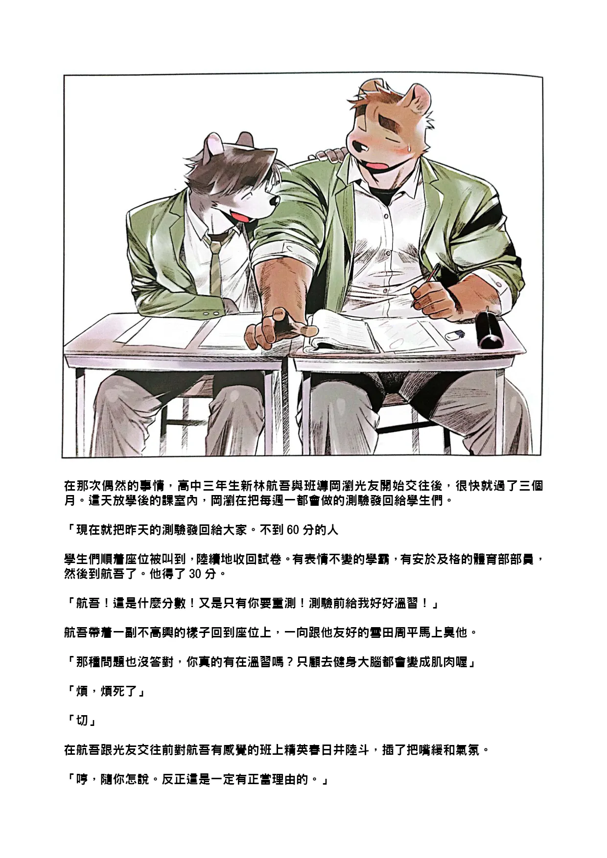 雄獸不斷 番外號 Featuring wasp 2 page 3 full