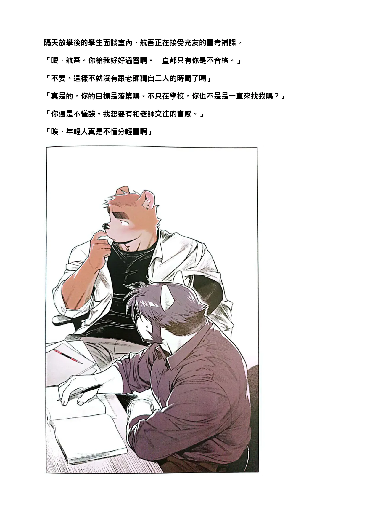 雄獸不斷 番外號 Featuring wasp 2 page 4 full