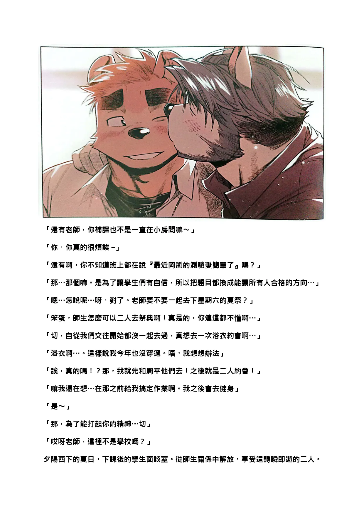 雄獸不斷 番外號 Featuring wasp 2 page 5 full