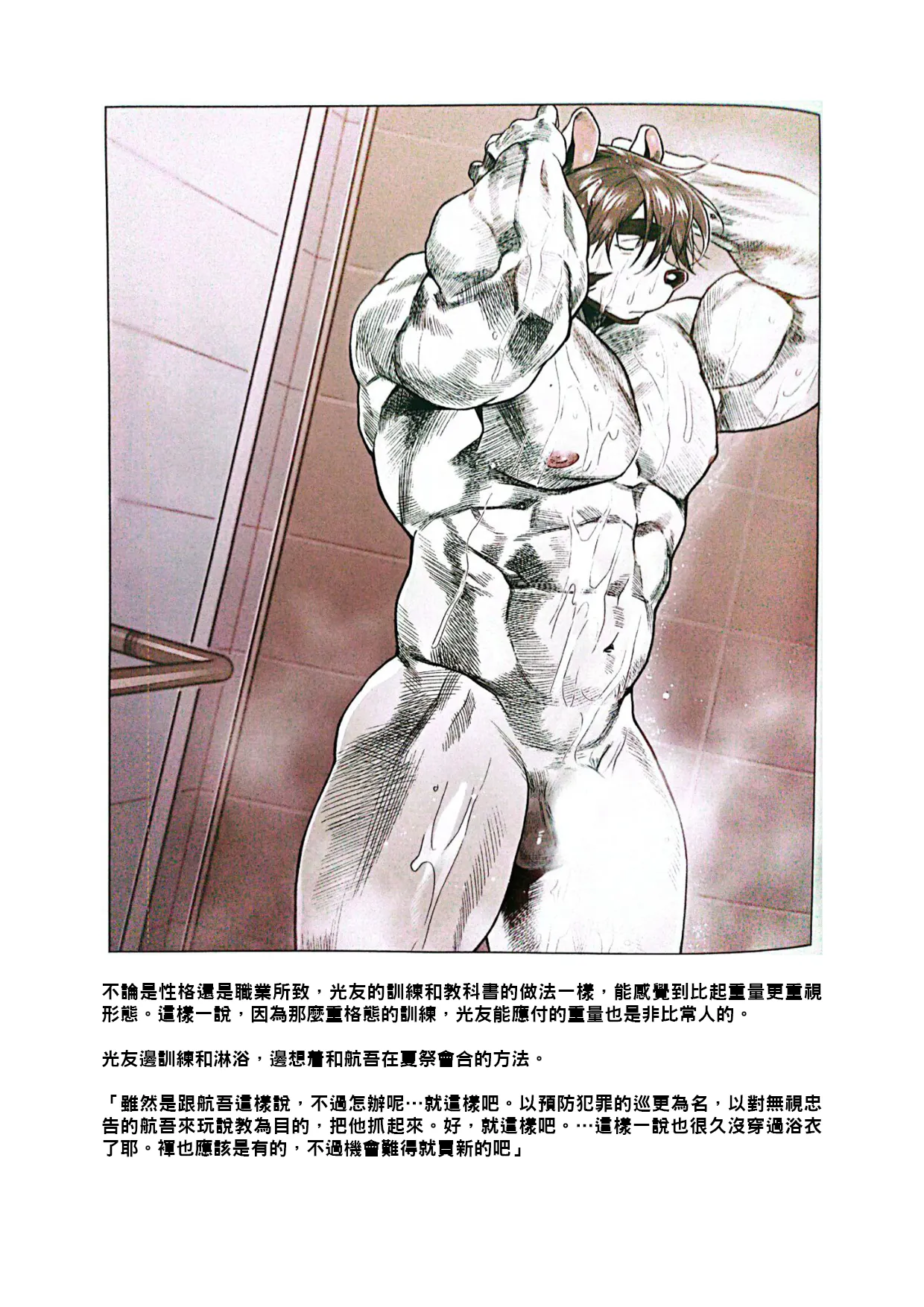 雄獸不斷 番外號 Featuring wasp 2 page 7 full