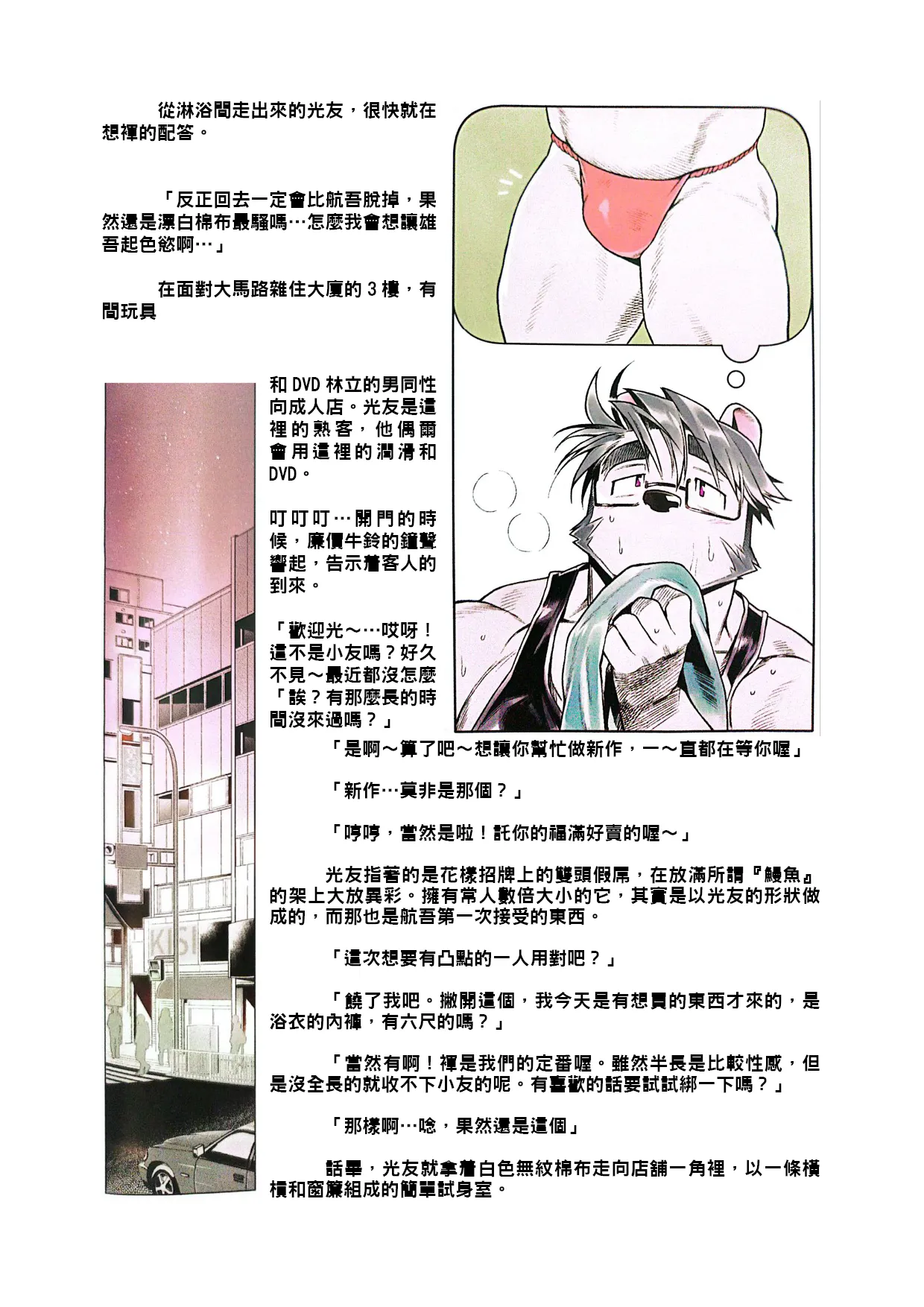 雄獸不斷 番外號 Featuring wasp 2 page 8 full