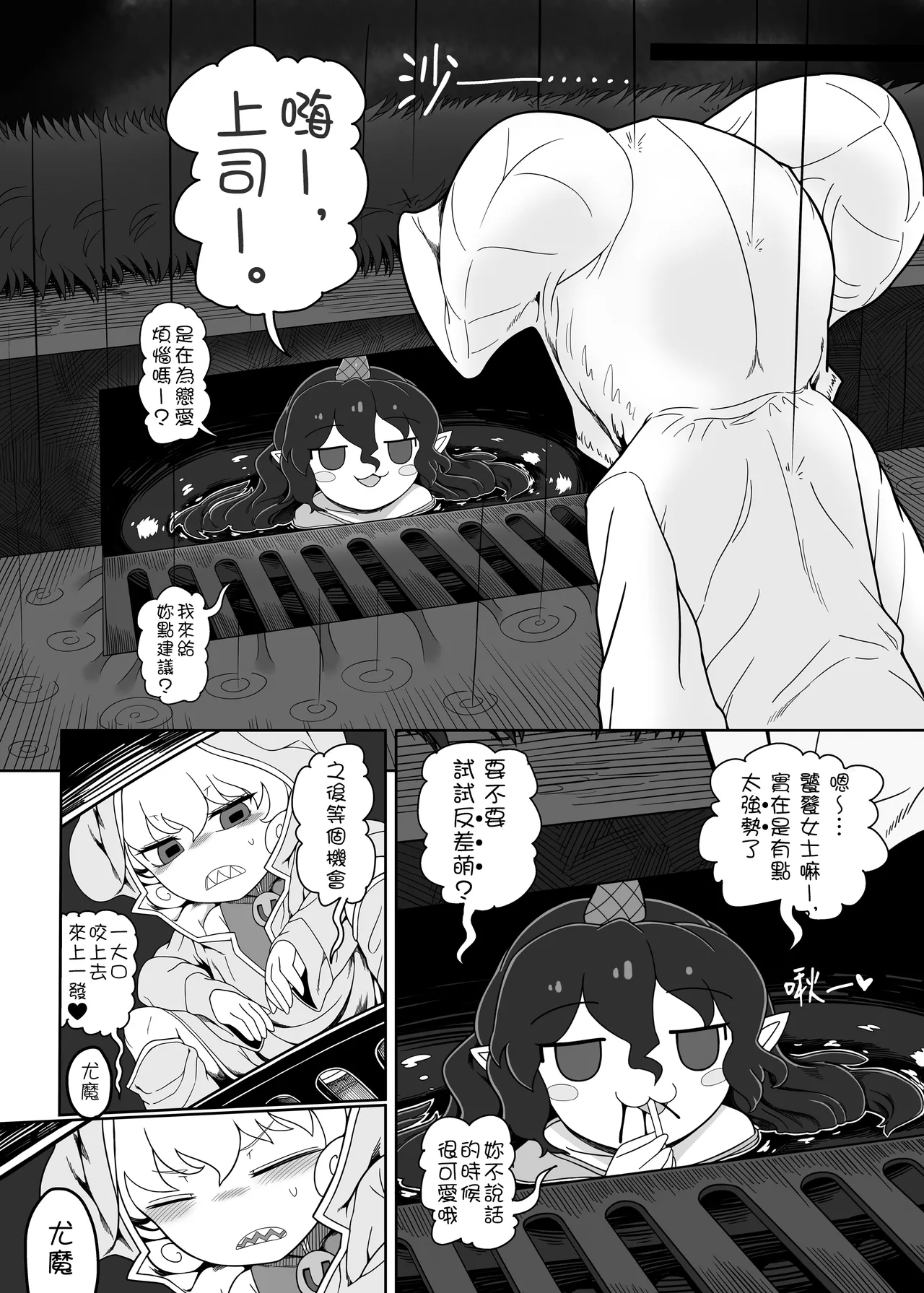 Suki. | 喜歡。 page 10 full