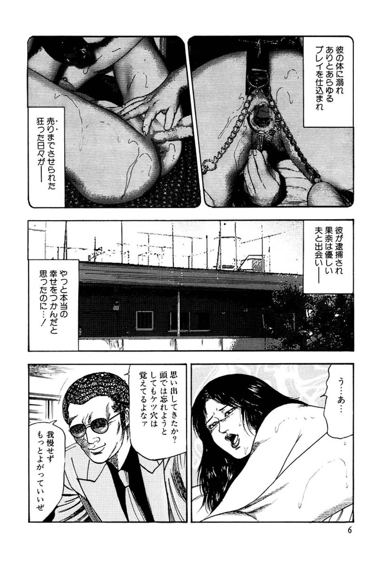 Shoujozuma Kachiku Nikki page 8 full