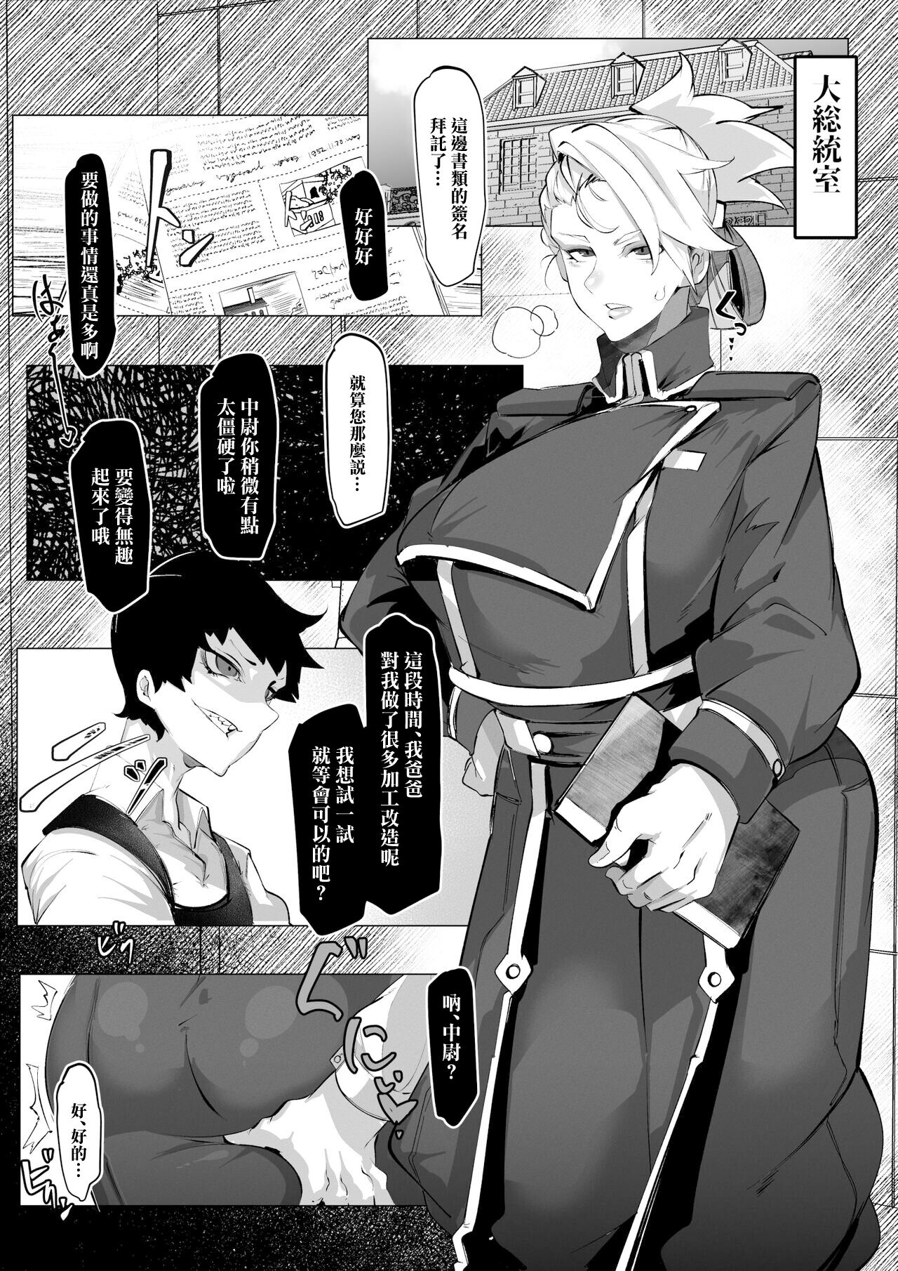Hawkeye Chuui wa Nikubenki Tantou Hisho ni Natta You desu | 霍克艾中尉似乎要成為肉便器擔當秘書了 page 2 full
