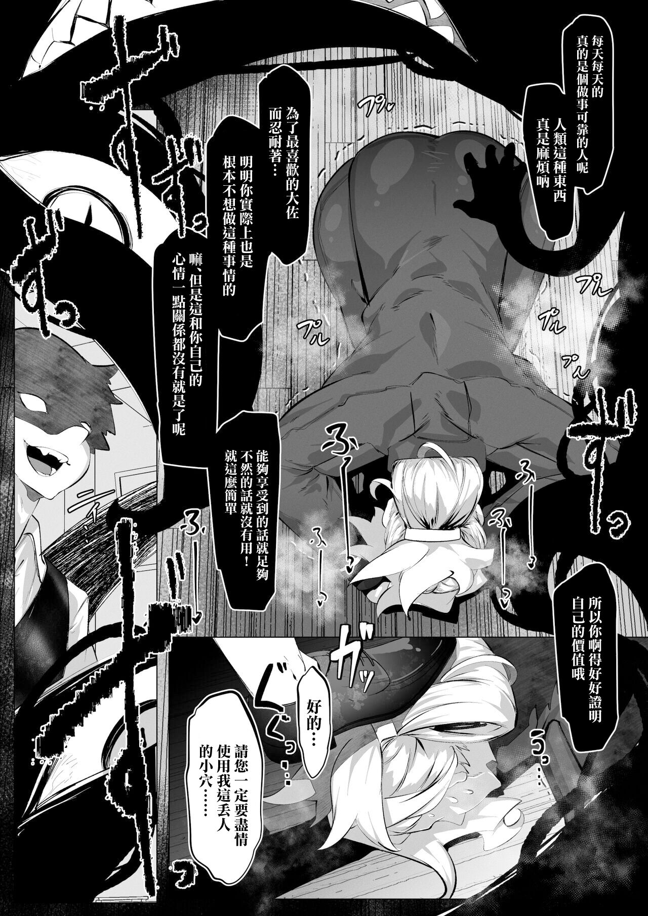 Hawkeye Chuui wa Nikubenki Tantou Hisho ni Natta You desu | 霍克艾中尉似乎要成為肉便器擔當秘書了 page 5 full