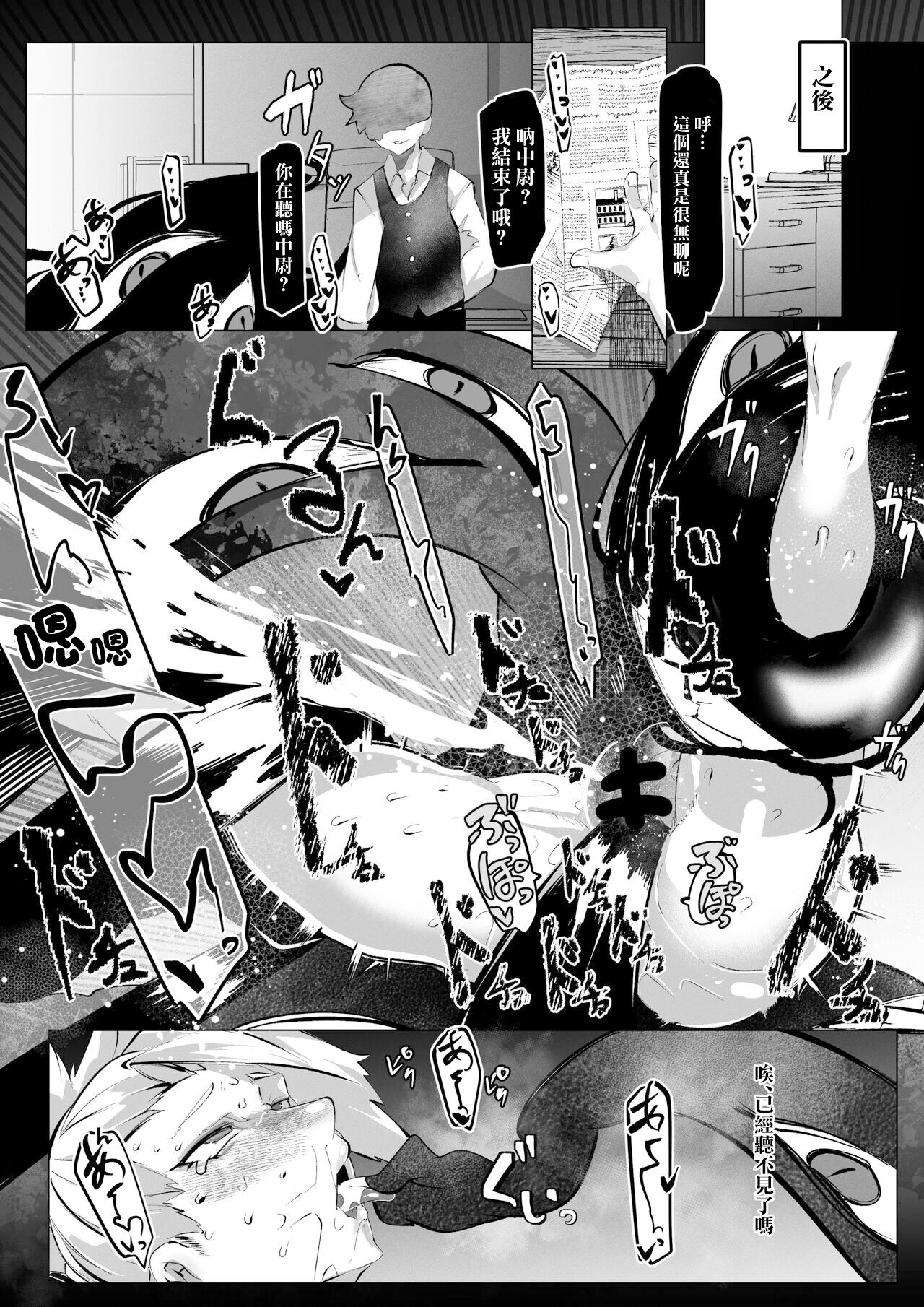 Hawkeye Chuui wa Nikubenki Tantou Hisho ni Natta You desu | 霍克艾中尉似乎要成為肉便器擔當秘書了 page 9 full