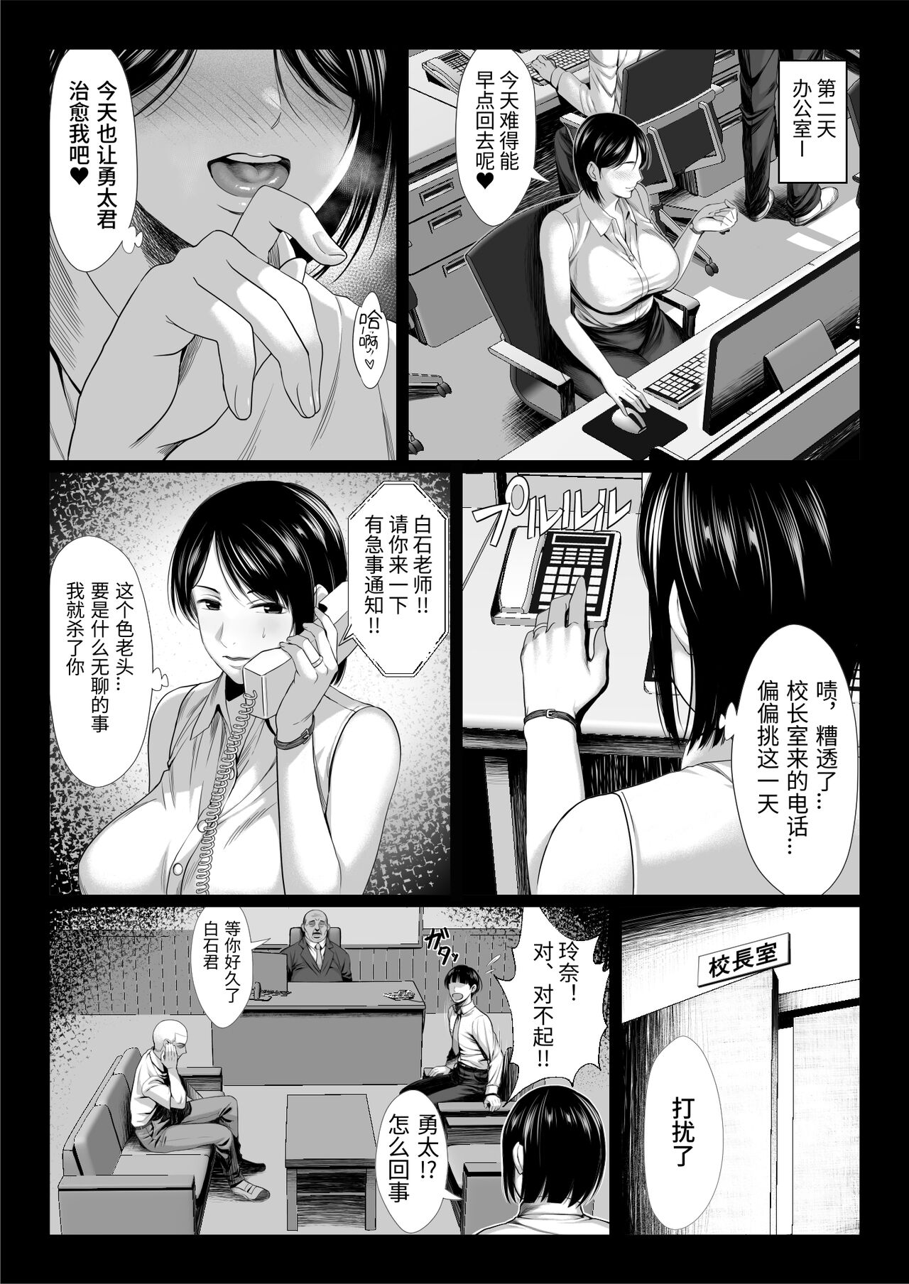 Ossan Kirai no Hitozuma Kyoushi ga Nikubenki ni Ochiru Hanashi page 10 full