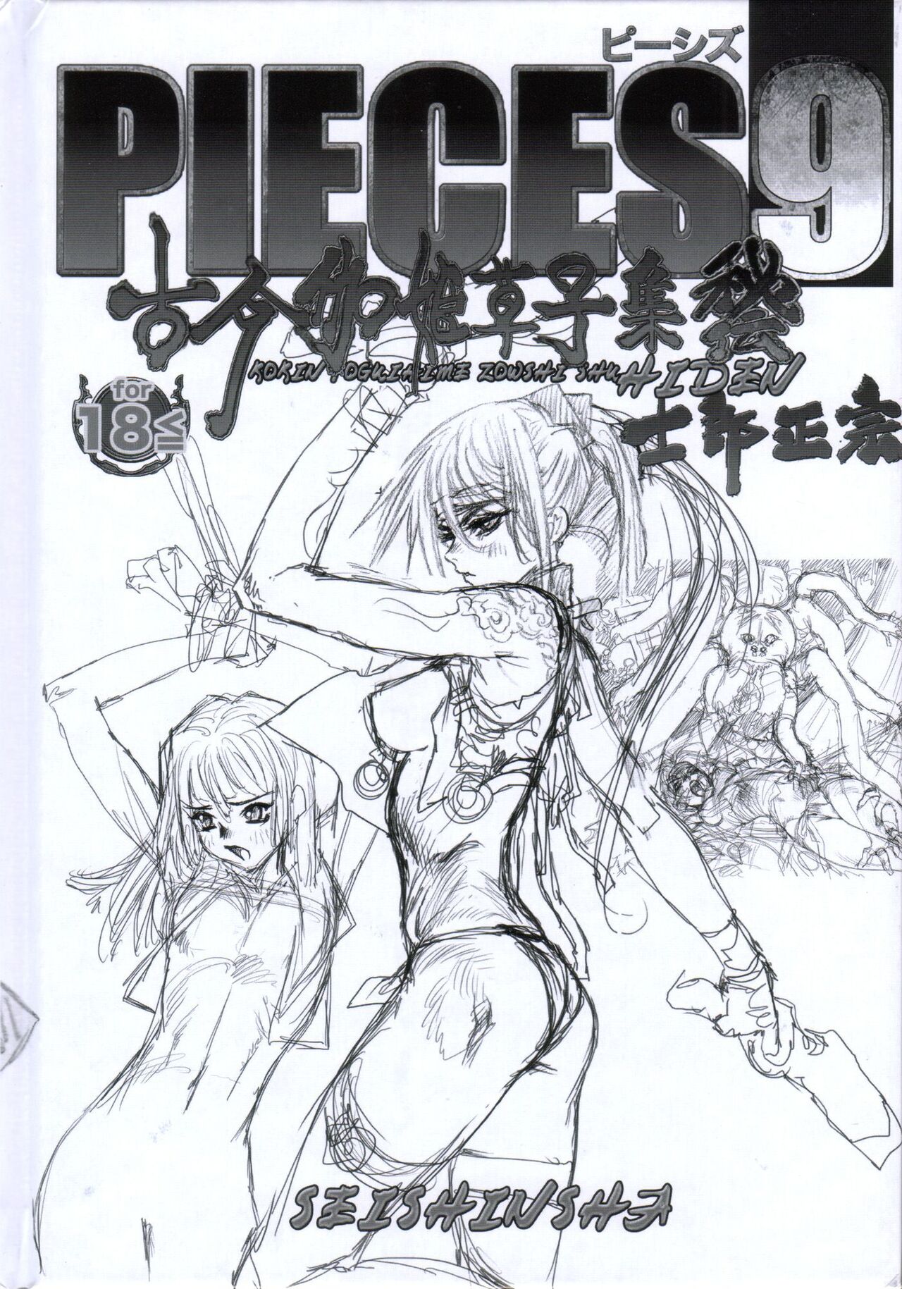 PIECES 9 Kokin Toguihime Zowshishu Hiden Cropped page 4 full