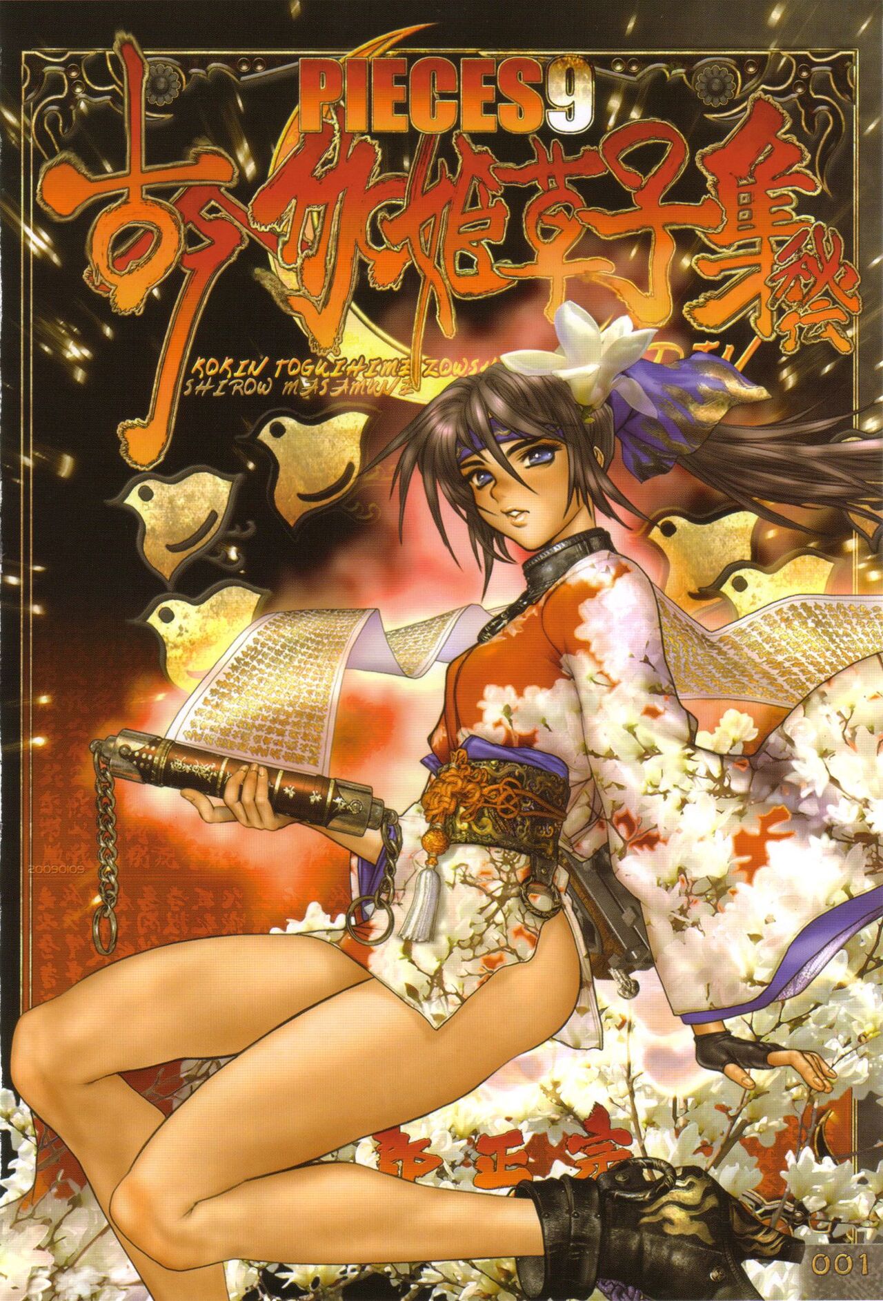 PIECES 9 Kokin Toguihime Zowshishu Hiden Cropped page 5 full
