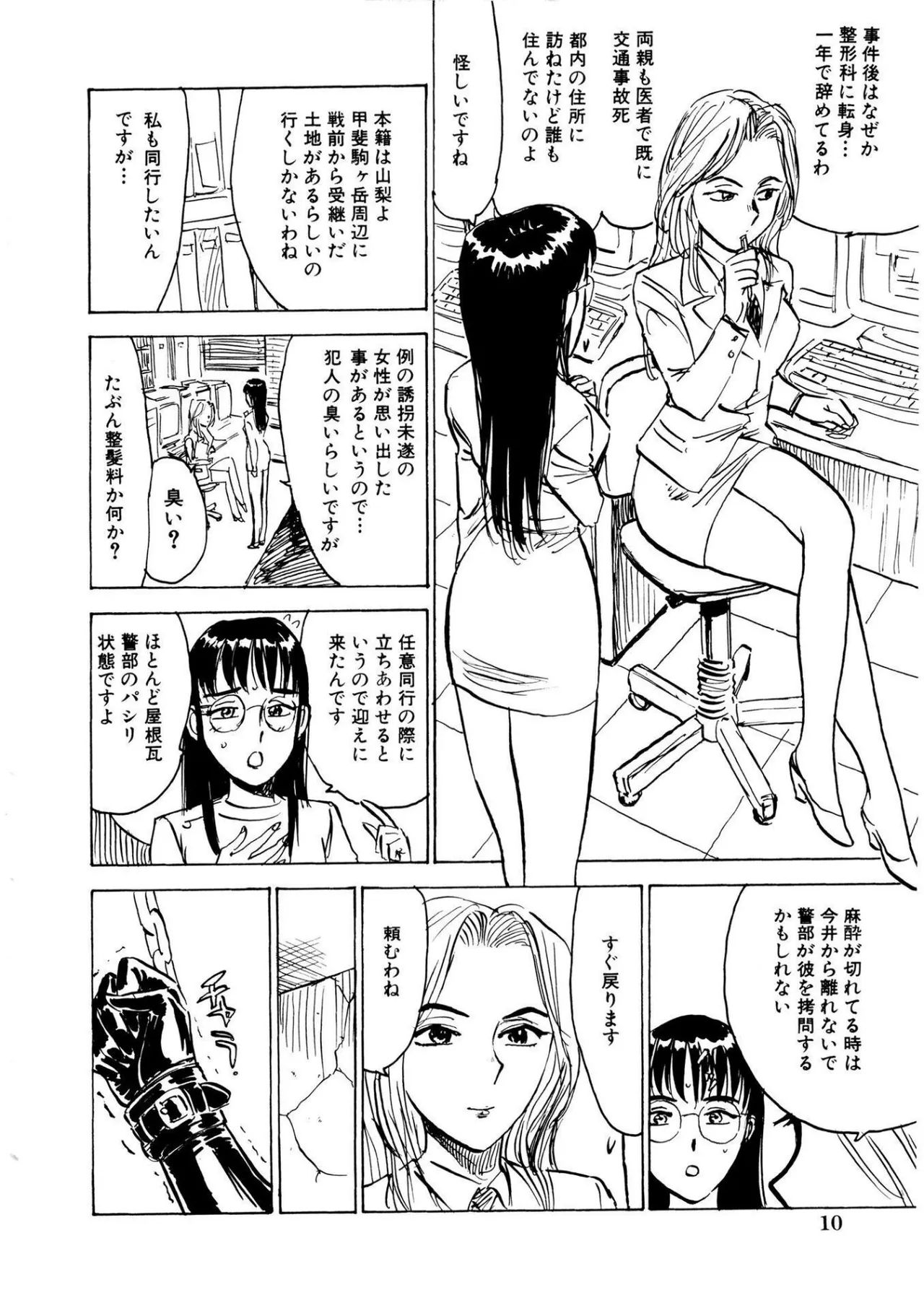 Kairaku no Sono - Garden of Pleasure page 10 full