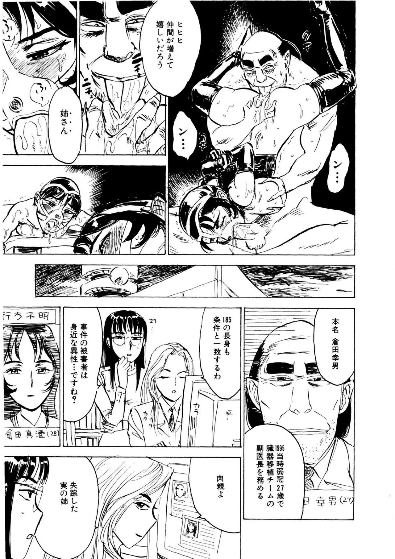 Kairaku no Sono - Garden of Pleasure page 9 full