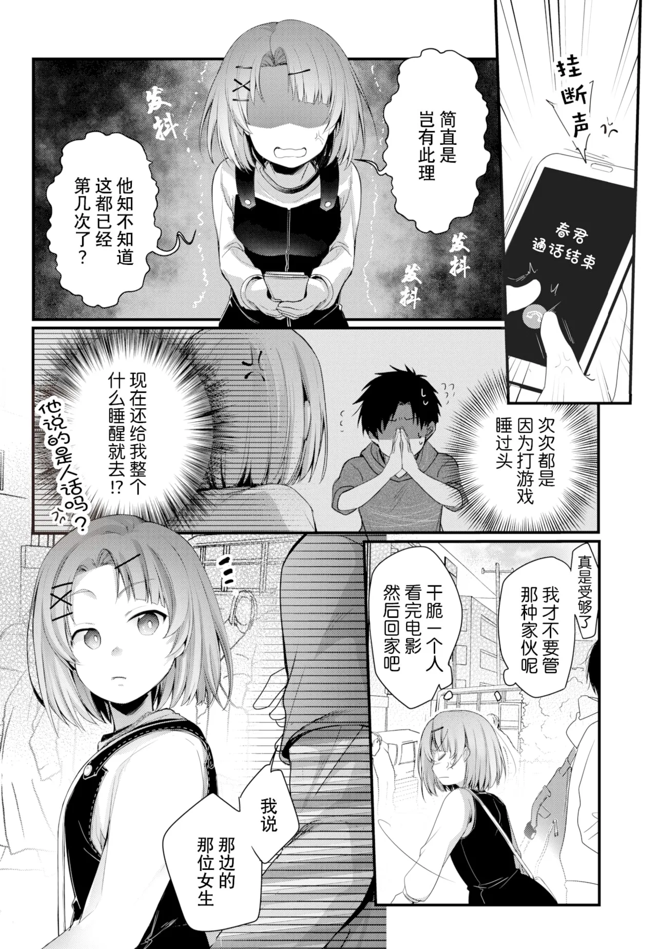 Dotakyan Sasareta node... | 因为被放了鸽子... page 2 full