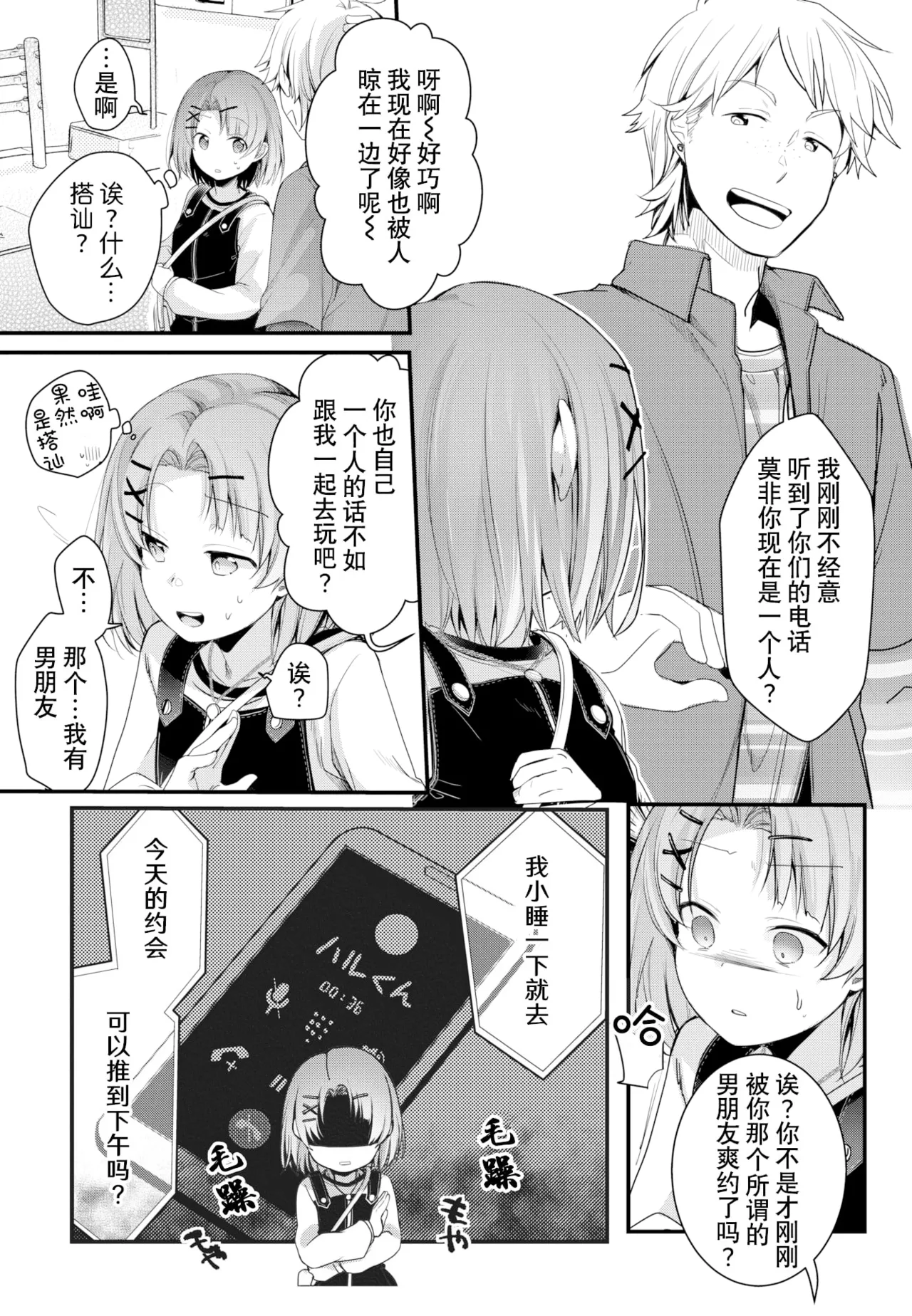 Dotakyan Sasareta node... | 因为被放了鸽子... page 3 full