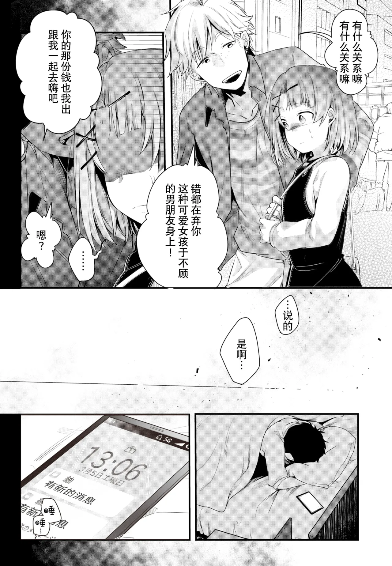 Dotakyan Sasareta node... | 因为被放了鸽子... page 4 full