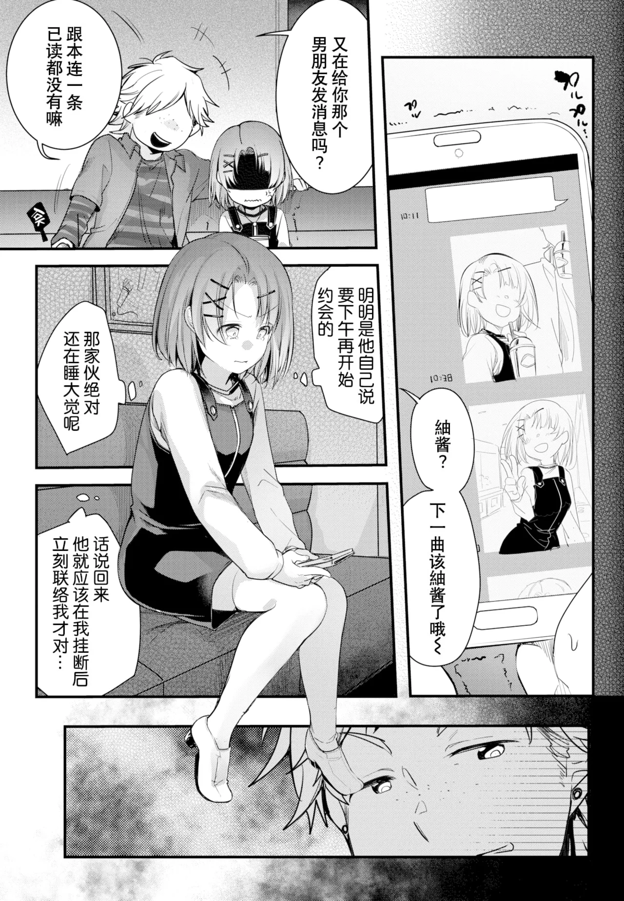 Dotakyan Sasareta node... | 因为被放了鸽子... page 5 full