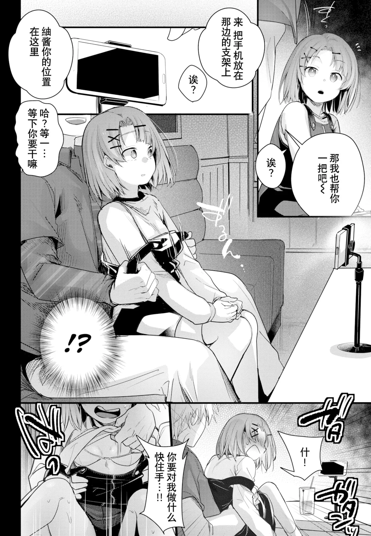 Dotakyan Sasareta node... | 因为被放了鸽子... page 6 full