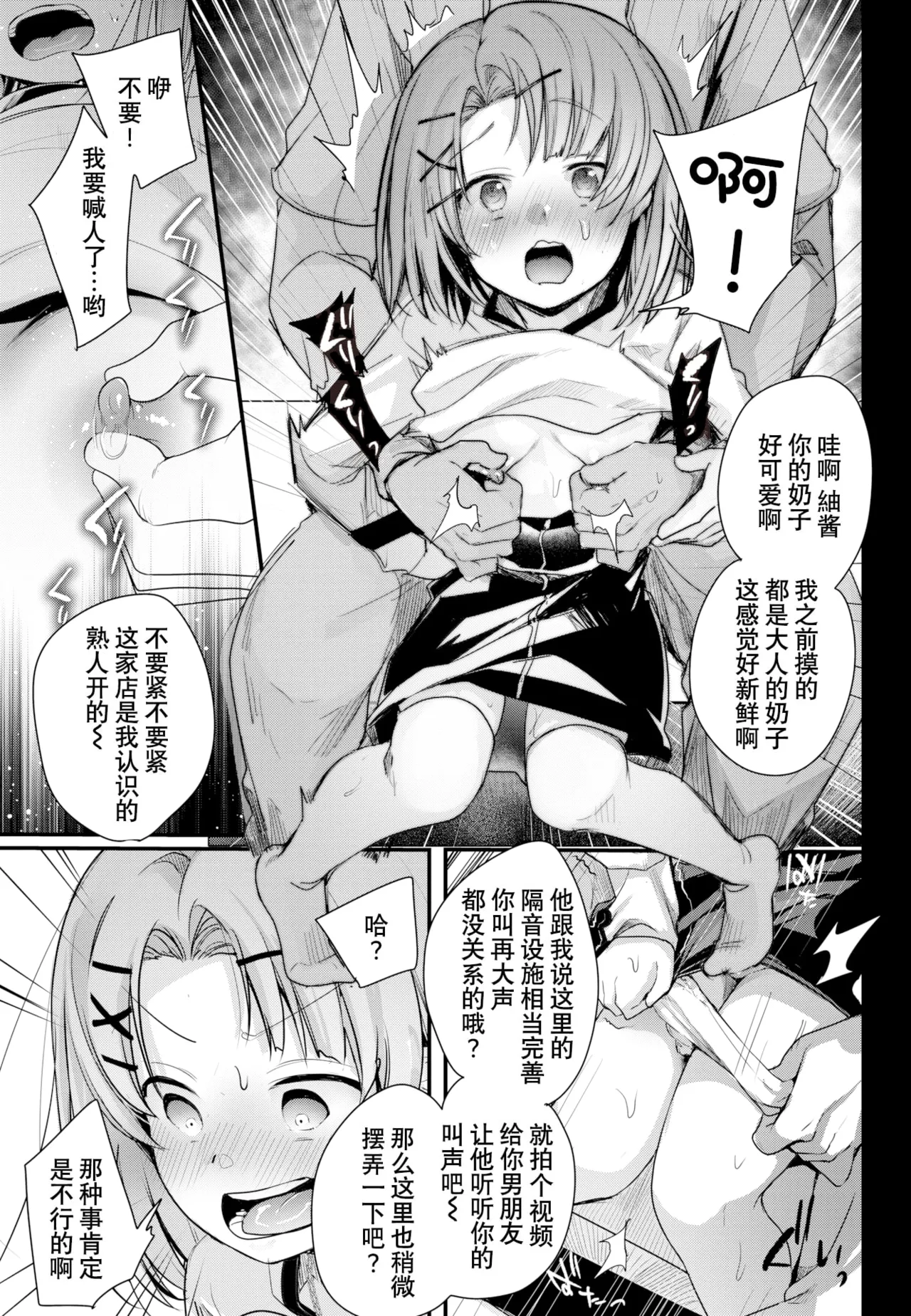 Dotakyan Sasareta node... | 因为被放了鸽子... page 7 full