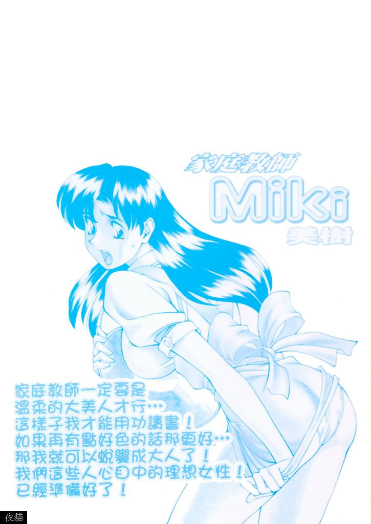 Katei Kyoushi Miki 1 page 5 full
