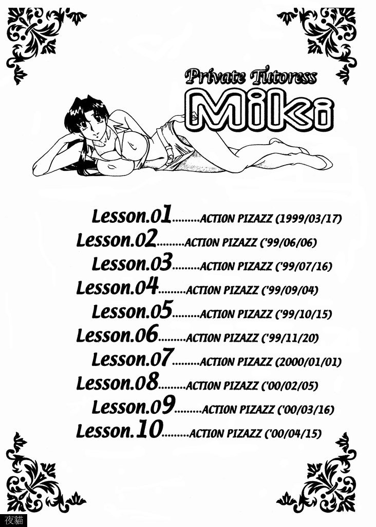 Katei Kyoushi Miki 1 page 7 full