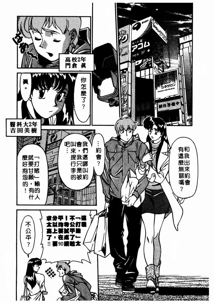 Katei Kyoushi Miki 1 page 8 full