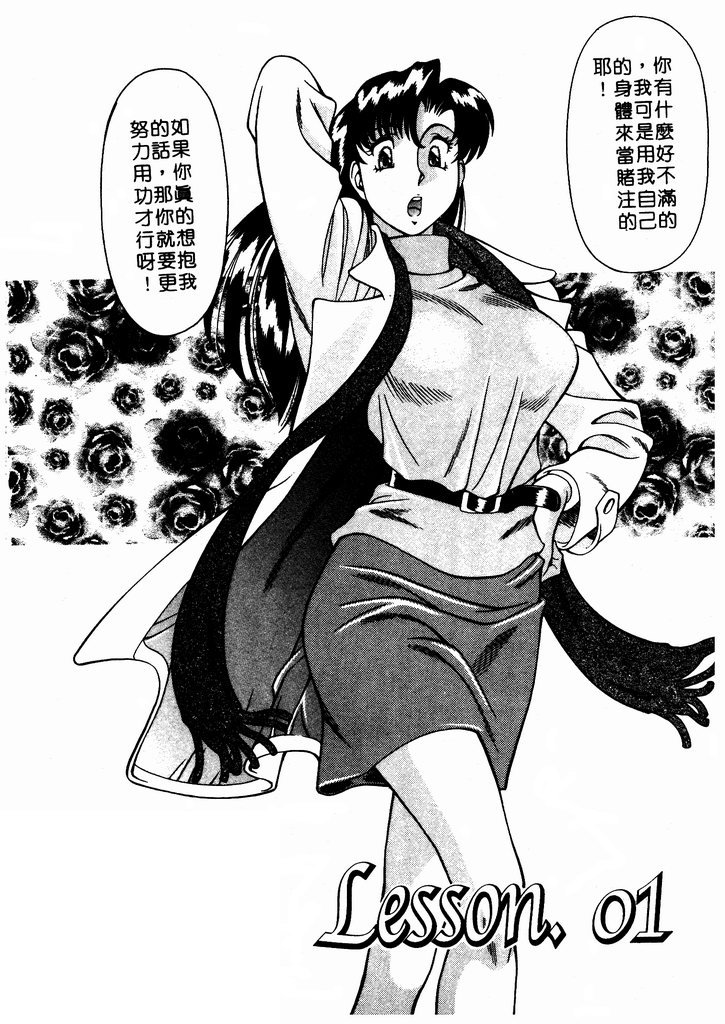 Katei Kyoushi Miki 1 page 9 full