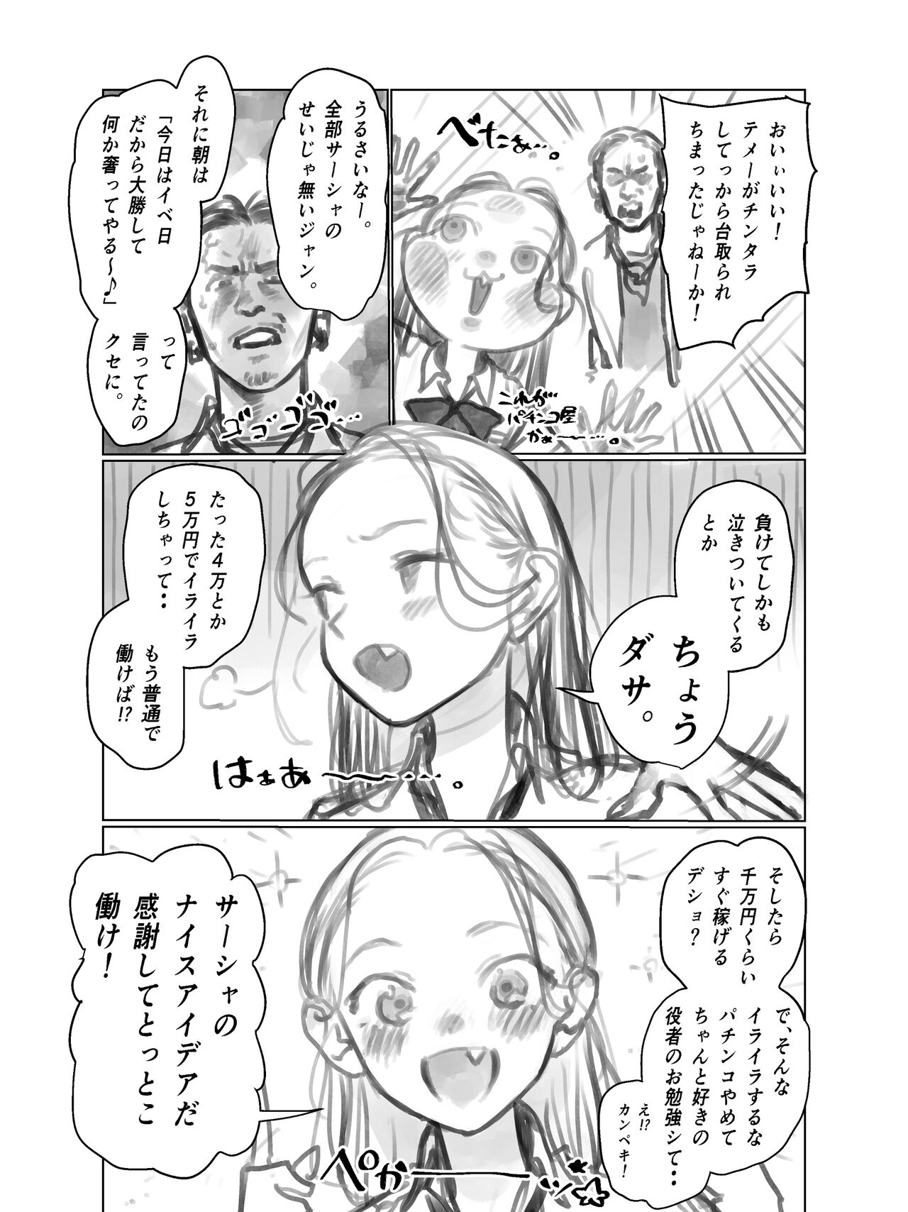 Yakusha Shibou Pachikasu-kun  vs Sasha-chan. page 2 full