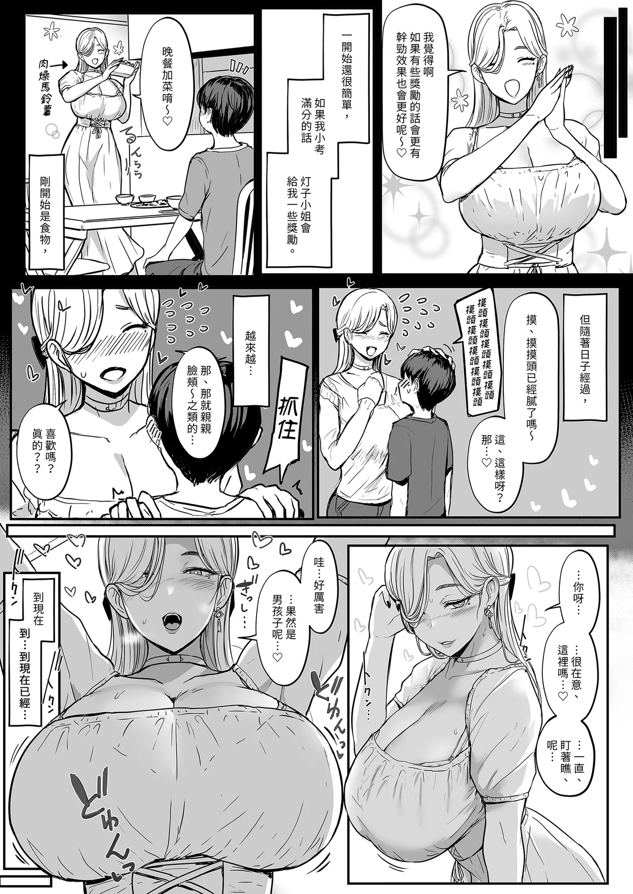 つぎは、もっときもちいいよ｜下一次讓你更加著迷 page 4 full