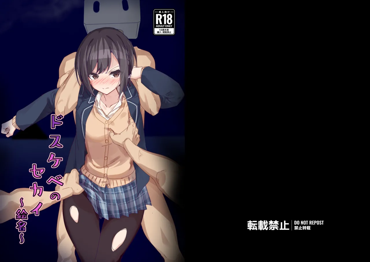 Dosukebe no Sekai Ver Ena page 1 full