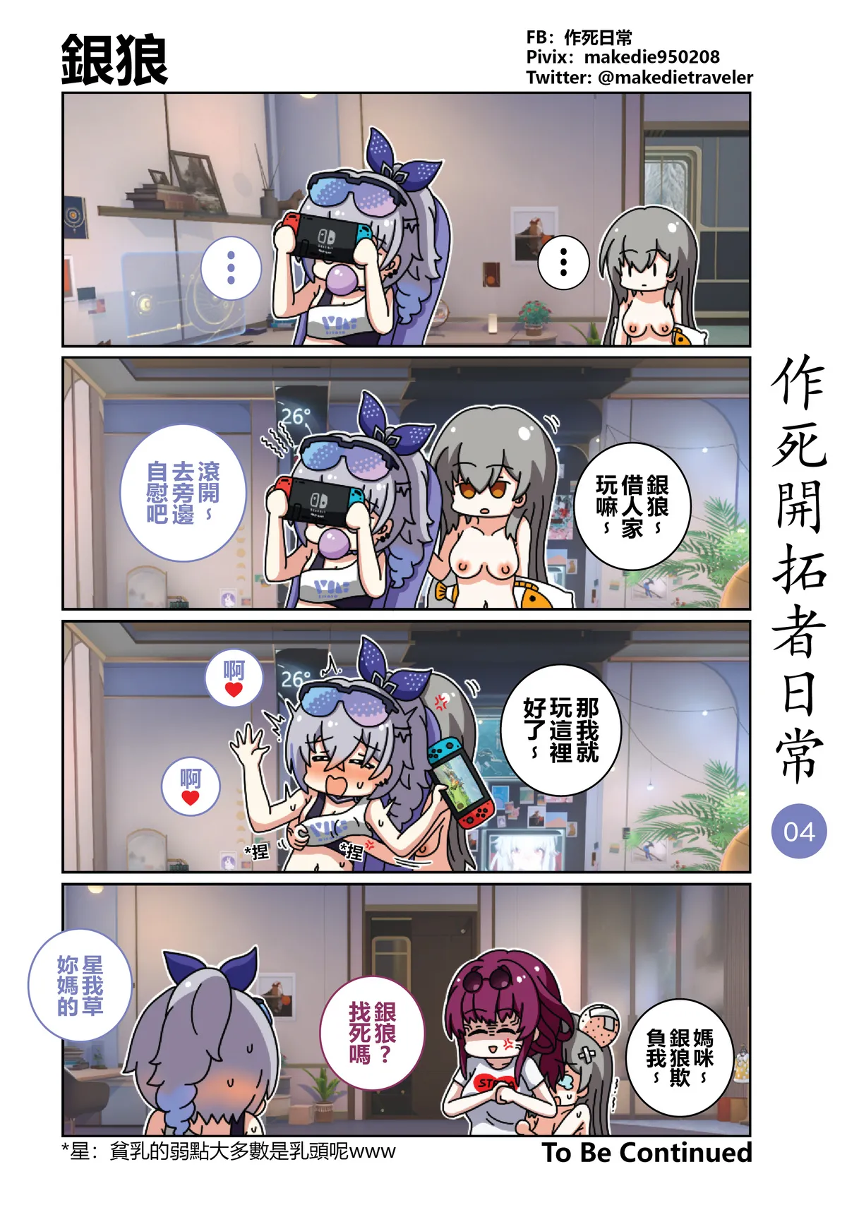 作死开拓者日常篇 page 4 full