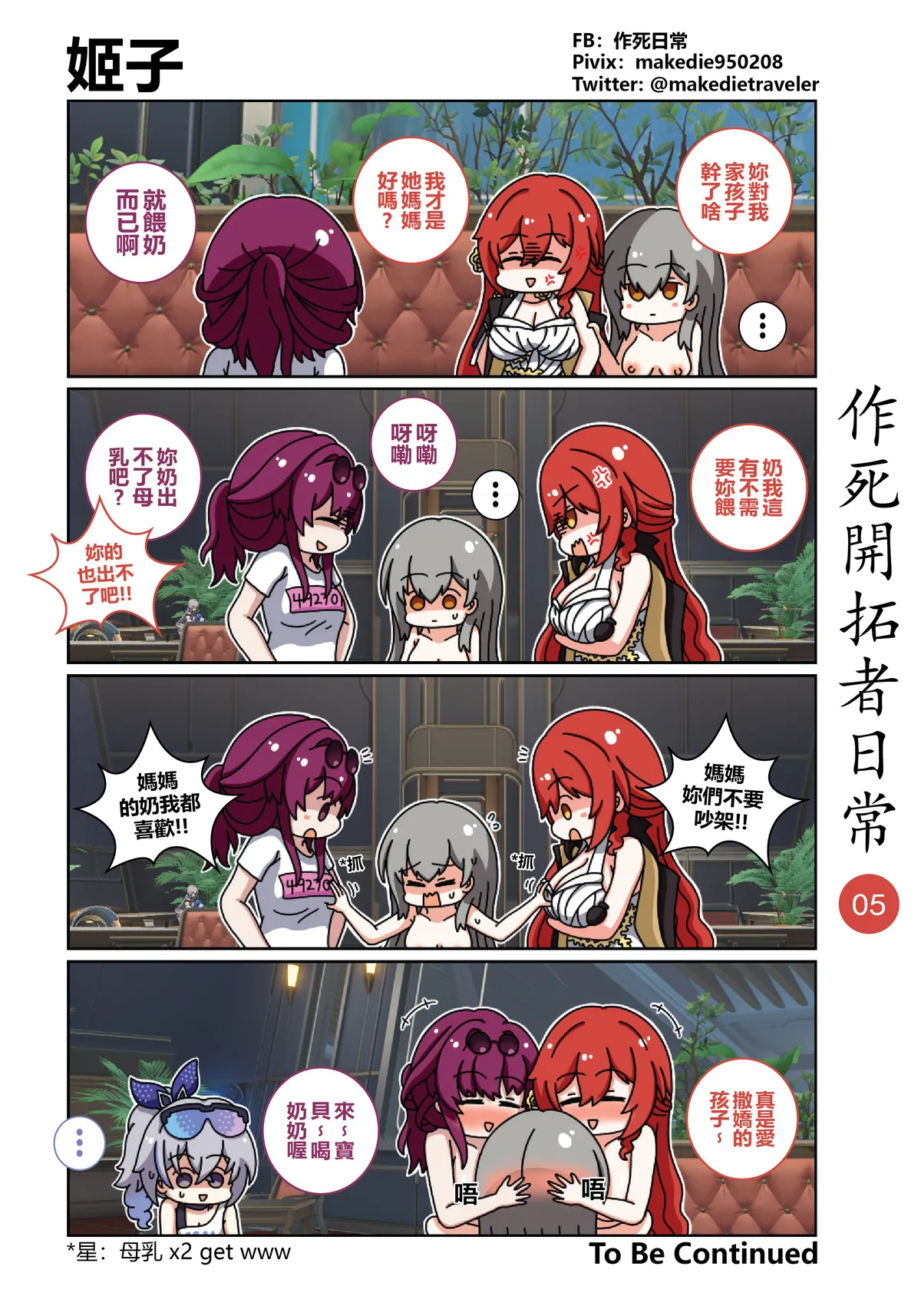 作死开拓者日常篇 page 5 full