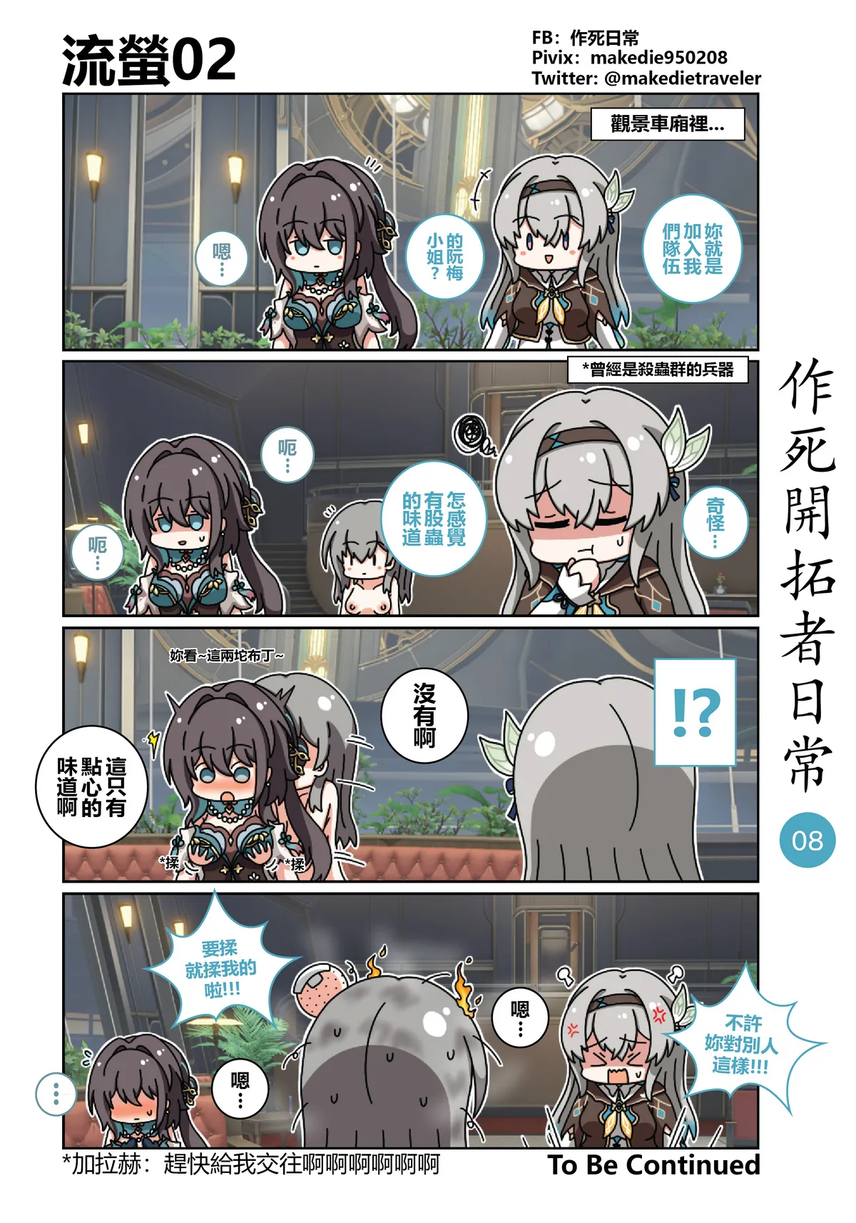 作死开拓者日常篇 page 8 full