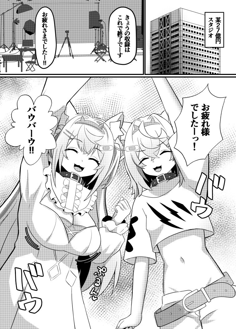 FUTABAUBAU page 2 full
