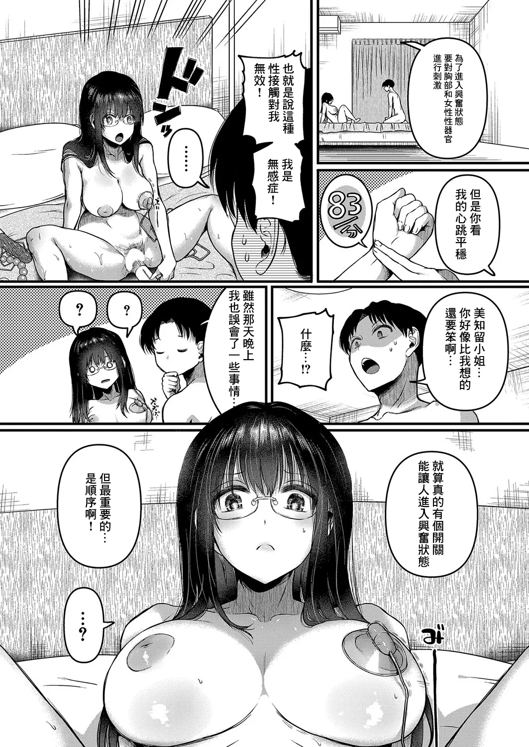 Jishou Fukanshou Rikei Joshi Komatsuda Michiru  Kouhen page 8 full