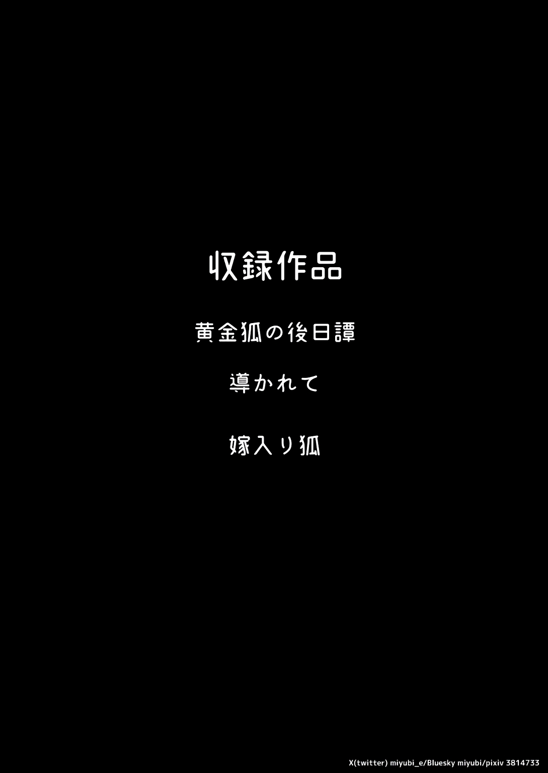 Koganegitsune no Gojitsutan page 2 full