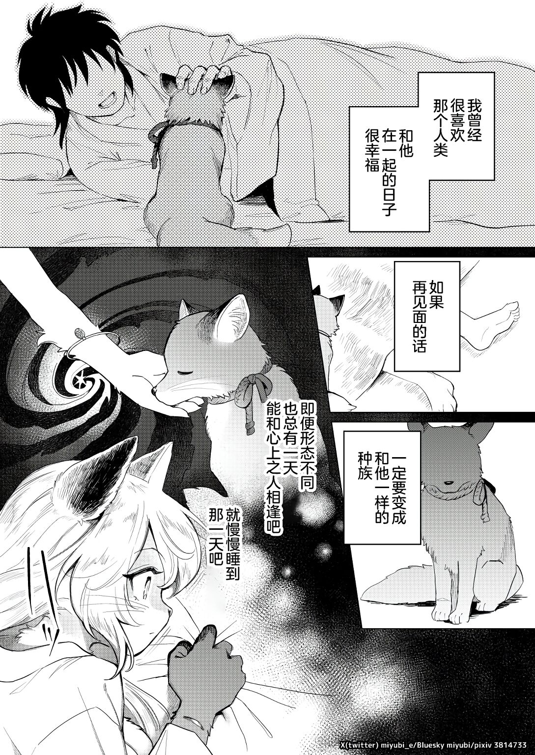 Koganegitsune no Gojitsutan page 4 full