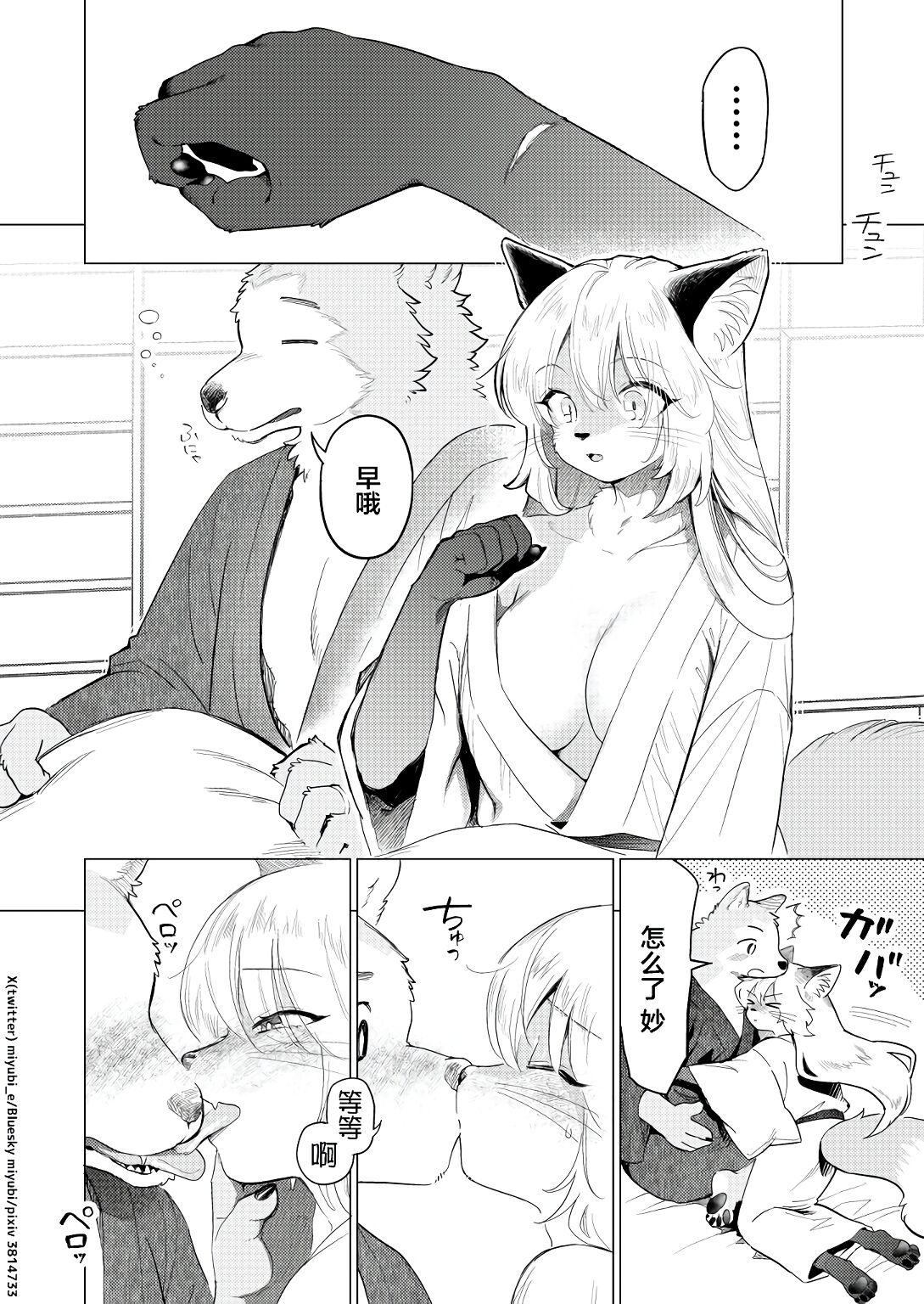 Koganegitsune no Gojitsutan page 5 full