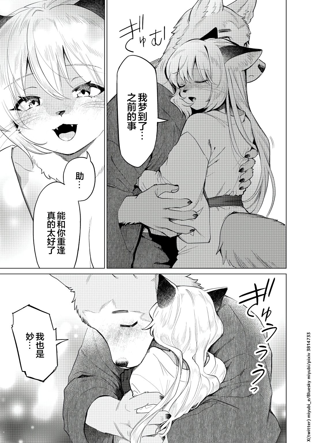 Koganegitsune no Gojitsutan page 6 full