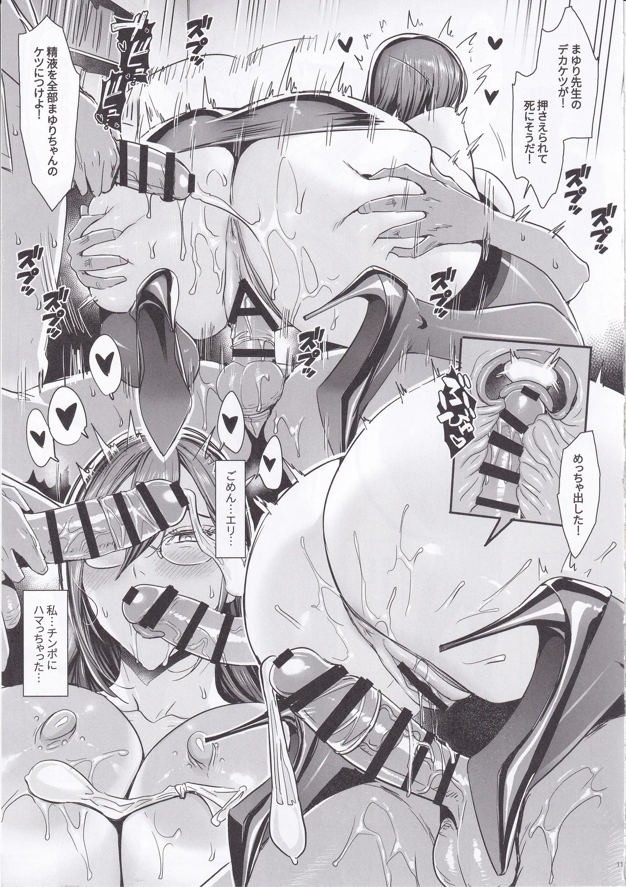 Chou Jigen no Mayura Sensei Houkago Cosplay Seishidou page 10 full