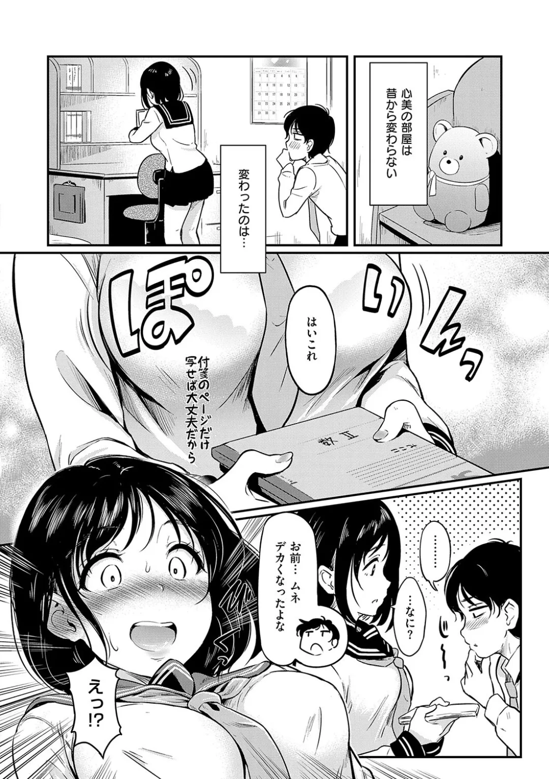 [宏式] もう…へんたいっ Hentai - Raw  80