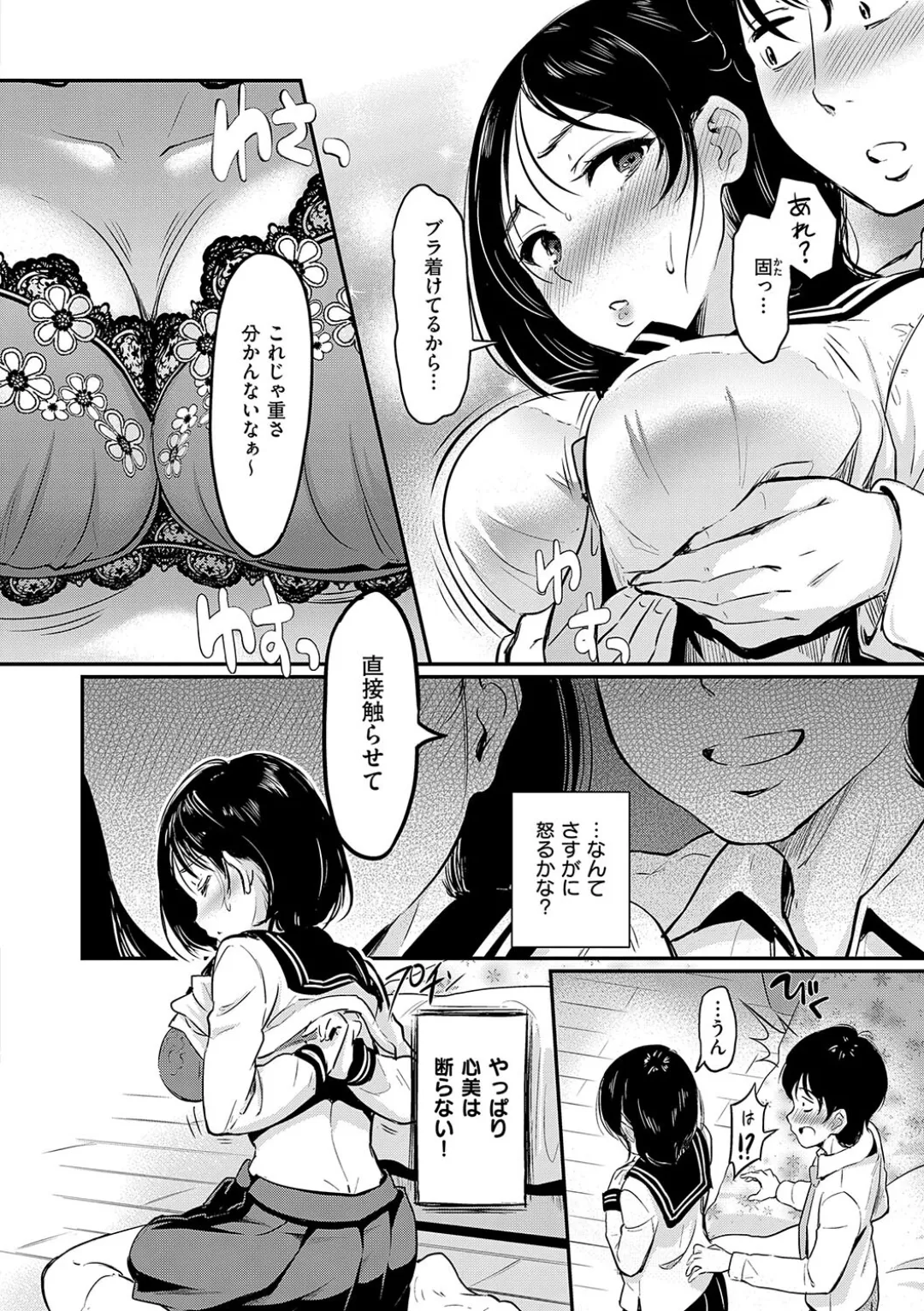 [宏式] もう…へんたいっ Hentai - Raw  82