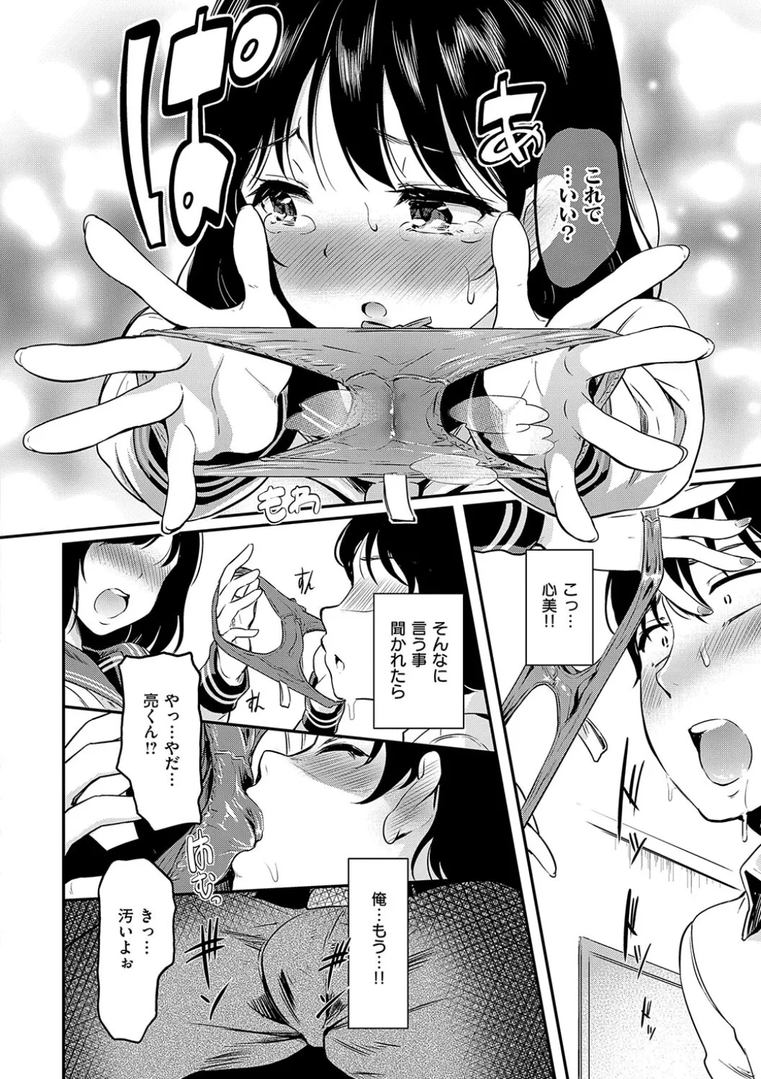 [宏式] もう…へんたいっ Hentai - Raw  86