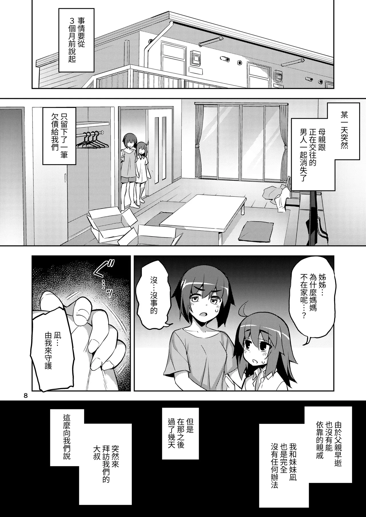 RE-EX Sachiusui Bokukko ga Shiawase? Ni Naru Made no Hanashi 1 | RE-EX 不幸的僕娘變得幸福？在獲得之前的故事1 page 7 full