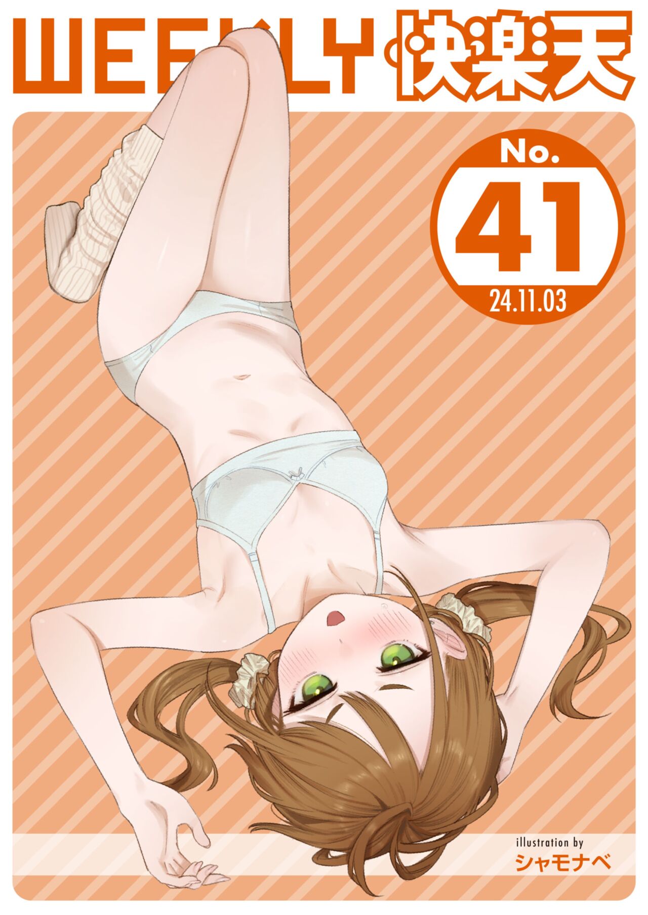 WEEKLY Kairakuten 2024 No.41 page 1 full