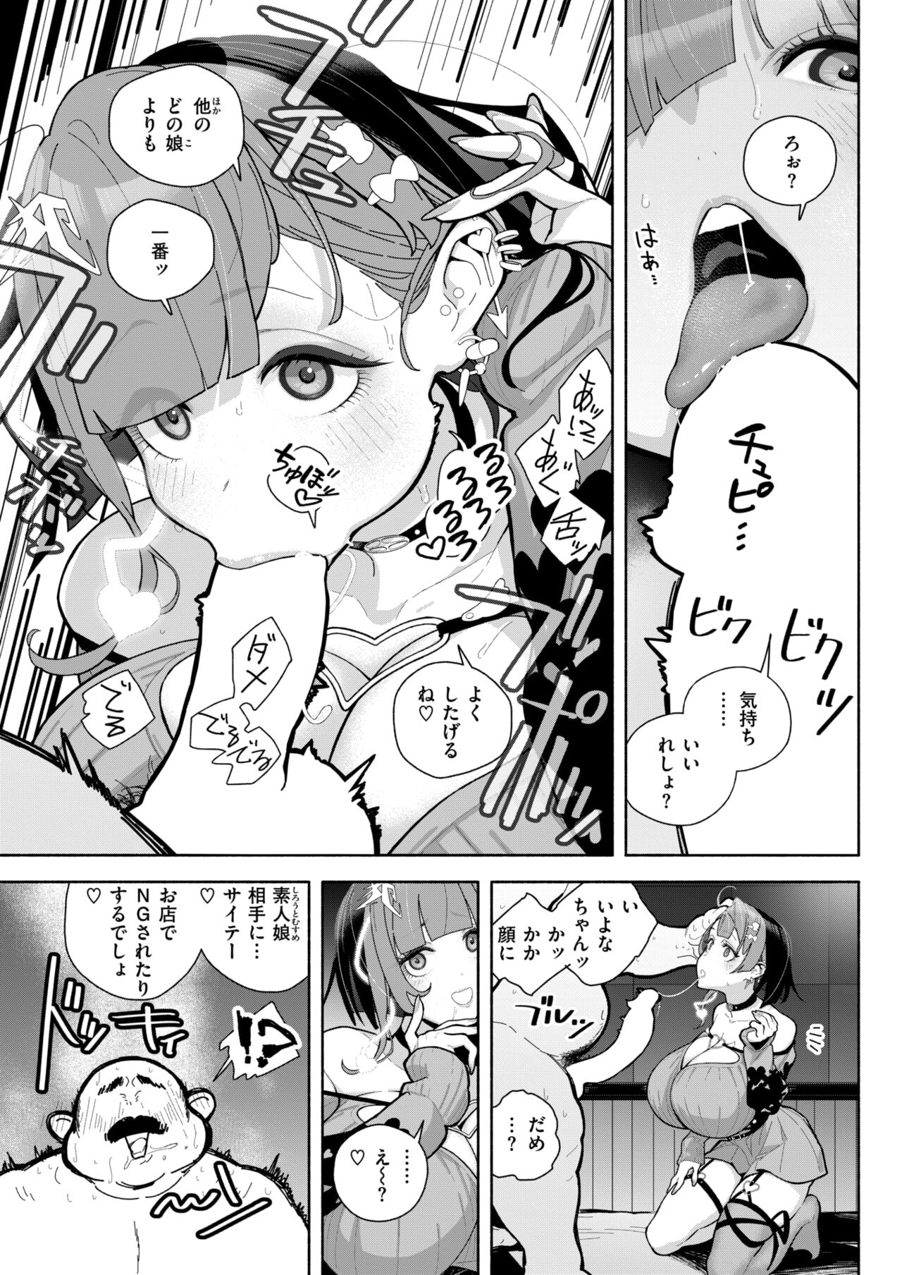 WEEKLY Kairakuten 2024 No.41 page 6 full