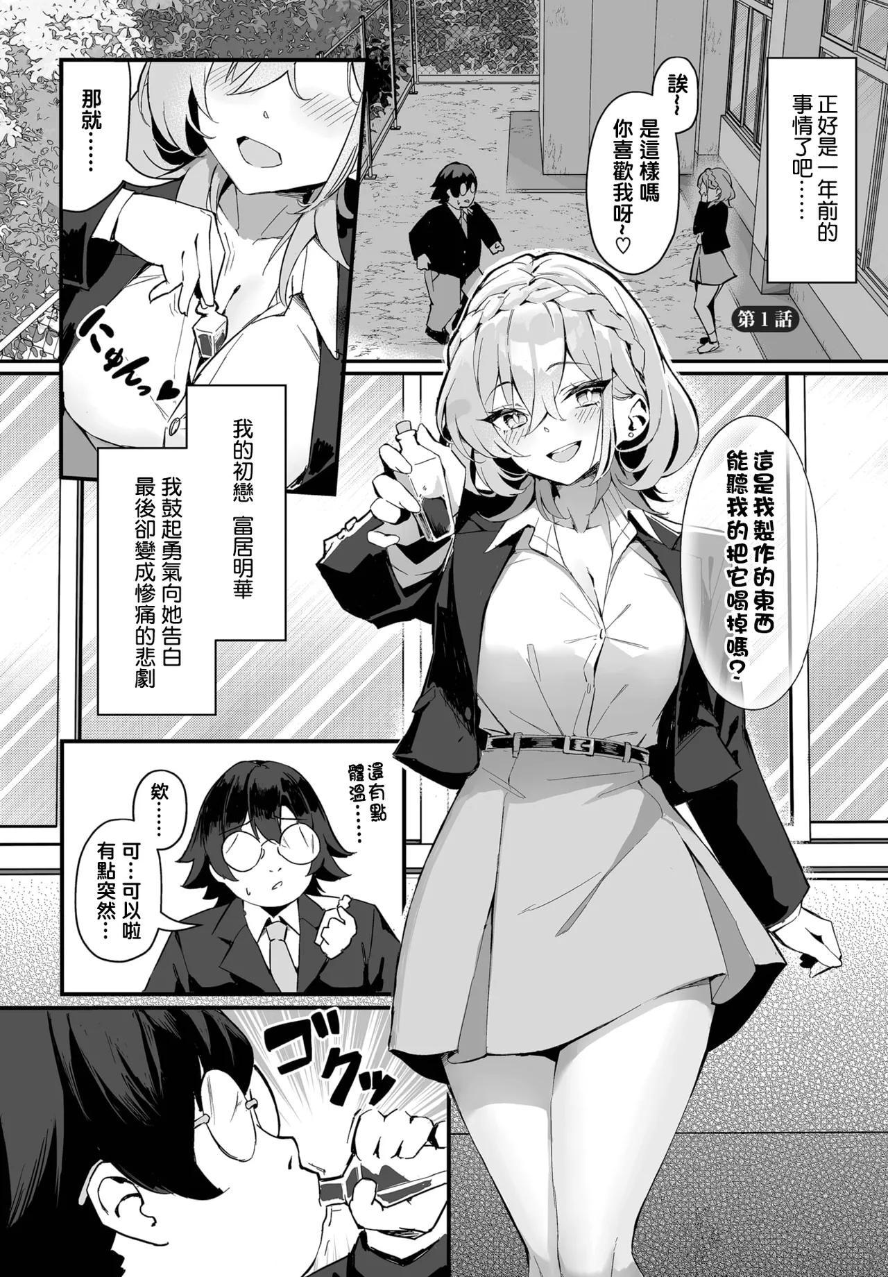 Moto Himote Doutei wa Mikaeshitai! ~Bitch Goshimai Kouryaku Game~ Ch.1-3 page 2 full